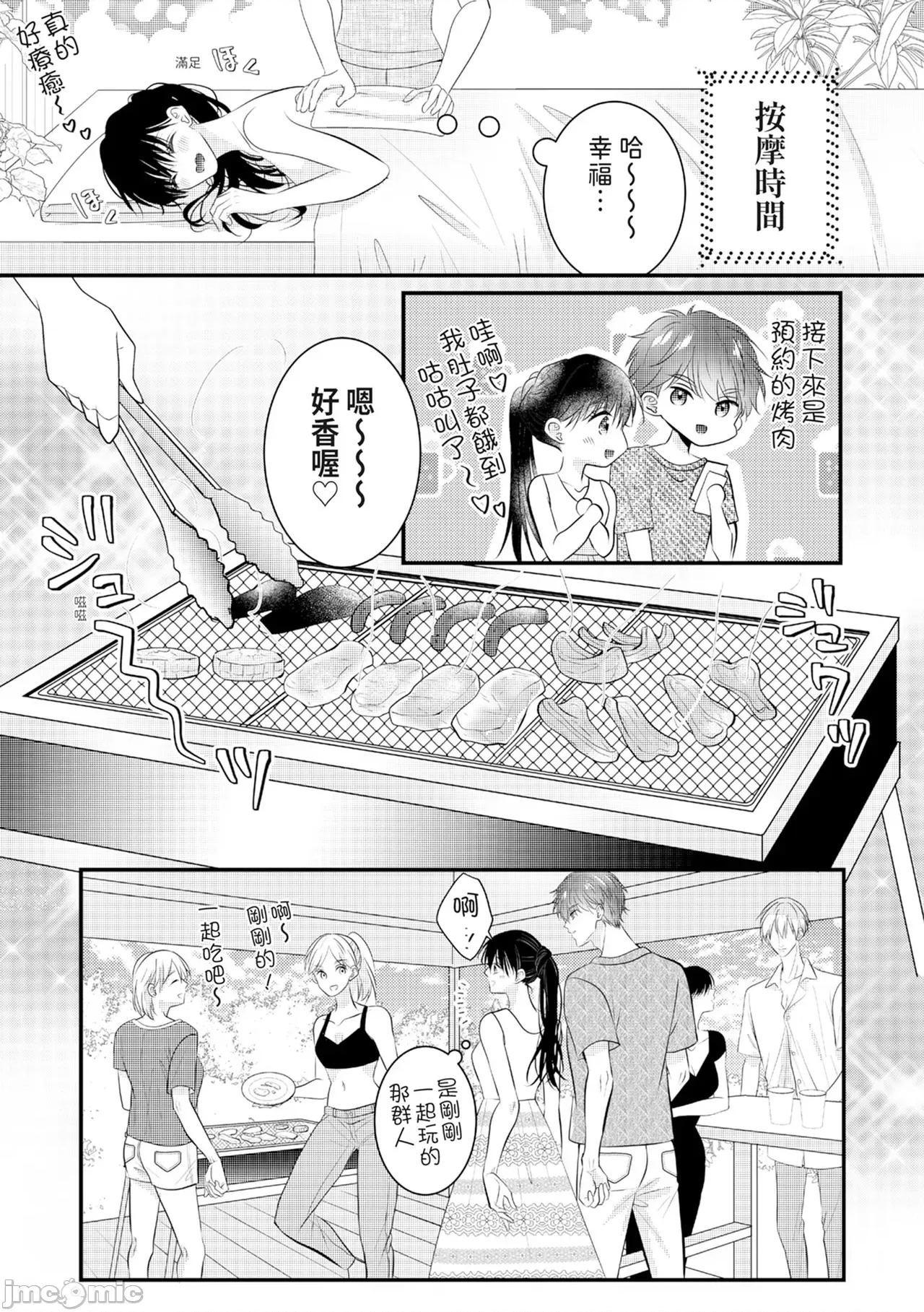 絕倫エリートと365日～再會したら即、執愛 [永澤るり] 絕倫エリートと365日セックス～再會したら即、執愛 第220页