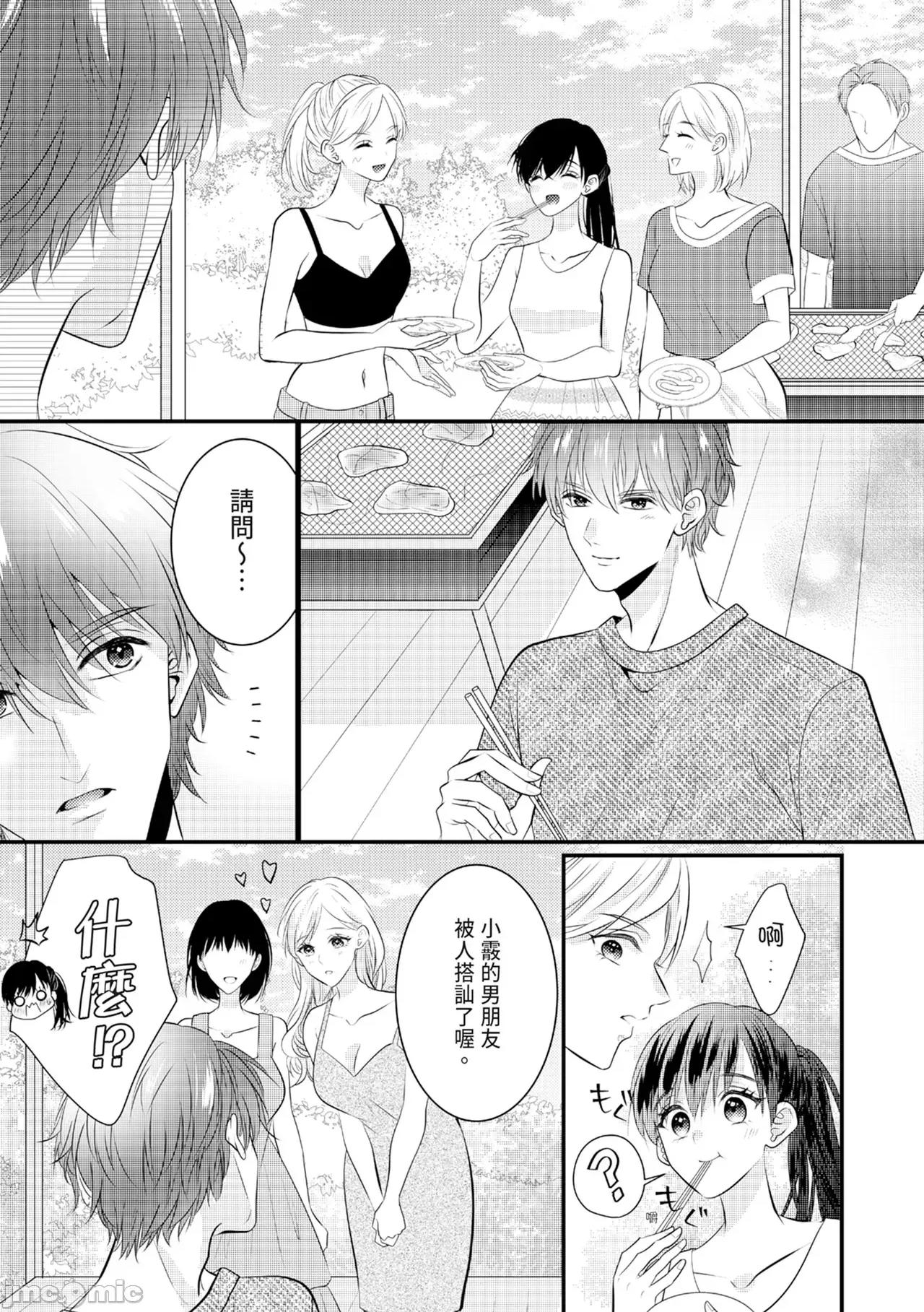 絕倫エリートと365日～再會したら即、執愛 [永澤るり] 絕倫エリートと365日セックス～再會したら即、執愛 第221页
