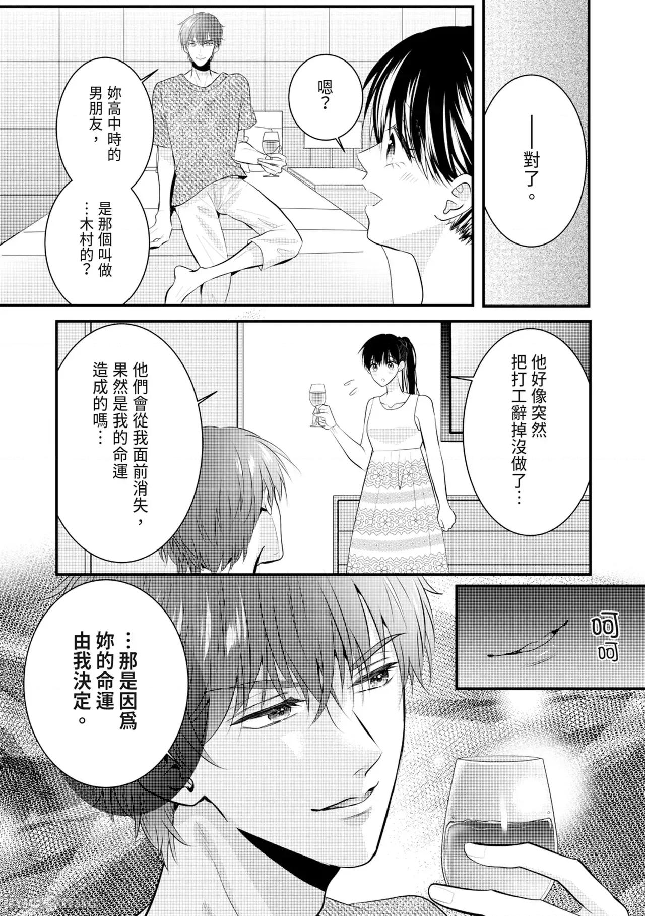 絕倫エリートと365日～再會したら即、執愛 [永澤るり] 絕倫エリートと365日セックス～再會したら即、執愛 第224页