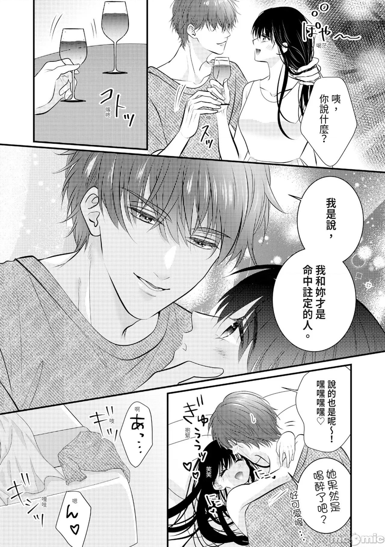 絕倫エリートと365日～再會したら即、執愛 [永澤るり] 絕倫エリートと365日セックス～再會したら即、執愛 第225页