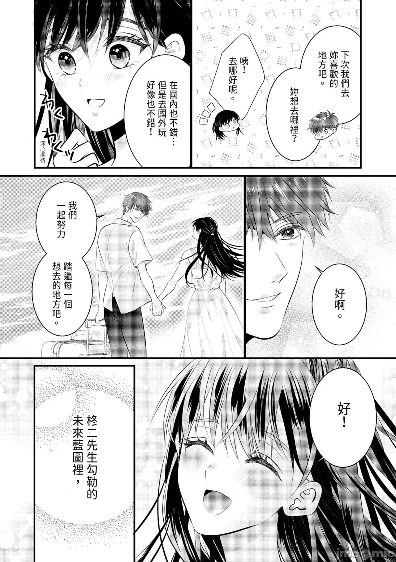 絕倫エリートと365日～再會したら即、執愛 [永澤るり] 絕倫エリートと365日セックス～再會したら即、執愛 第230页