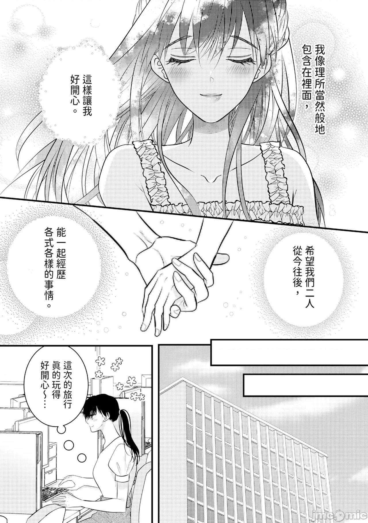 絕倫エリートと365日～再會したら即、執愛 [永澤るり] 絕倫エリートと365日セックス～再會したら即、執愛 第231页