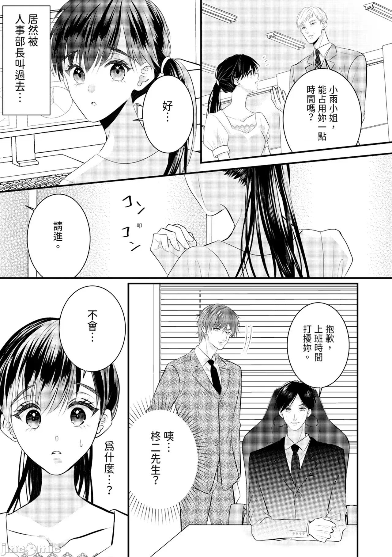 絕倫エリートと365日～再會したら即、執愛 [永澤るり] 絕倫エリートと365日セックス～再會したら即、執愛 第232页