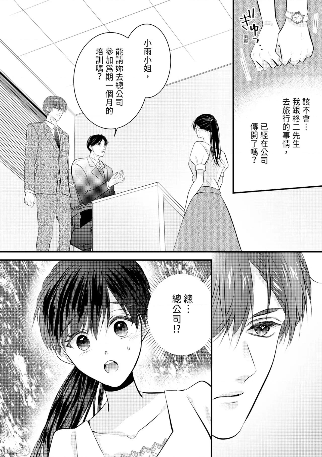 絕倫エリートと365日～再會したら即、執愛 [永澤るり] 絕倫エリートと365日セックス～再會したら即、執愛 第233页