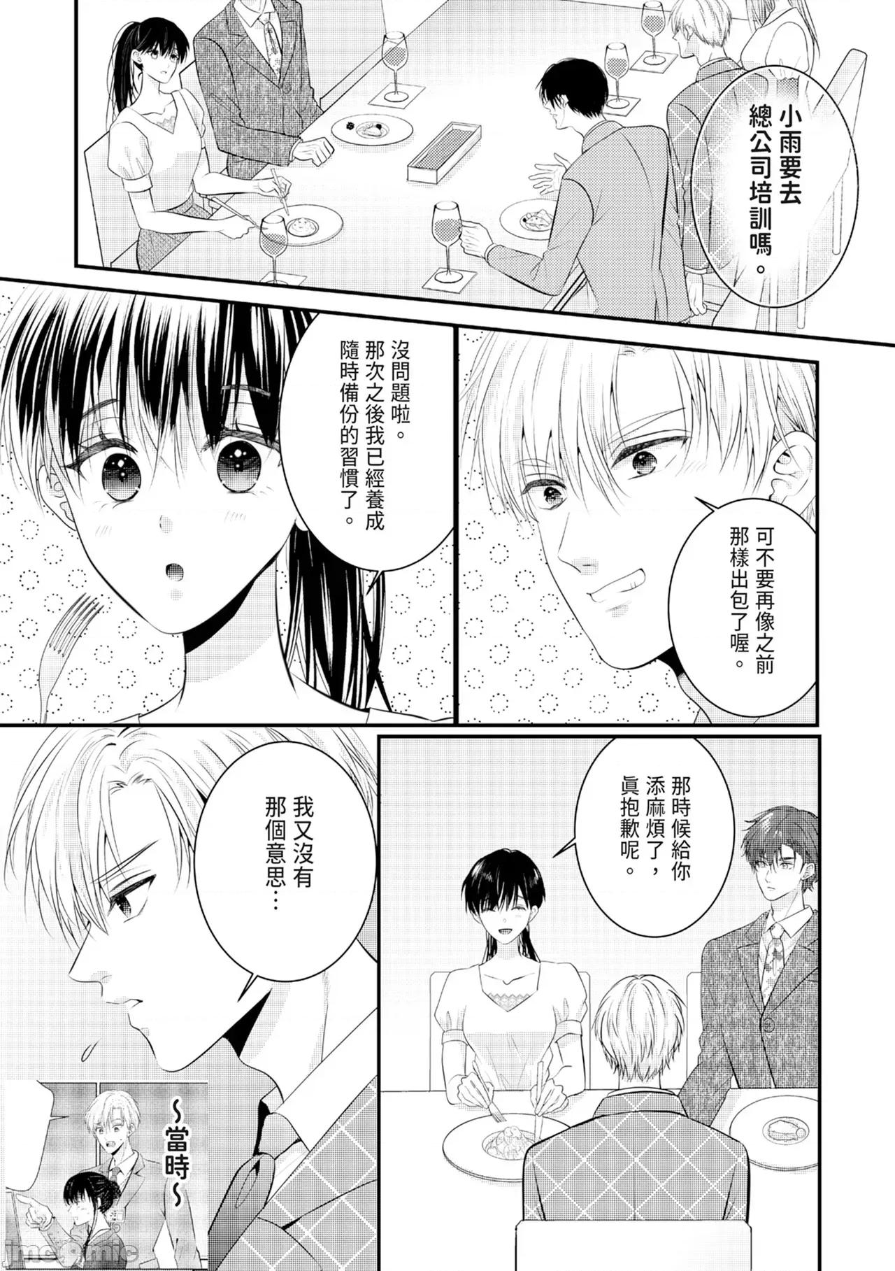 絕倫エリートと365日～再會したら即、執愛 [永澤るり] 絕倫エリートと365日セックス～再會したら即、執愛 第236页