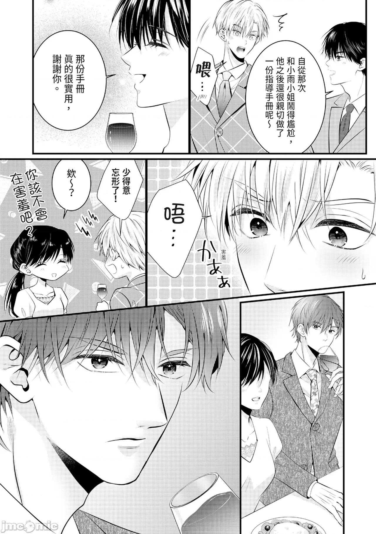 絕倫エリートと365日～再會したら即、執愛 [永澤るり] 絕倫エリートと365日セックス～再會したら即、執愛 第237页