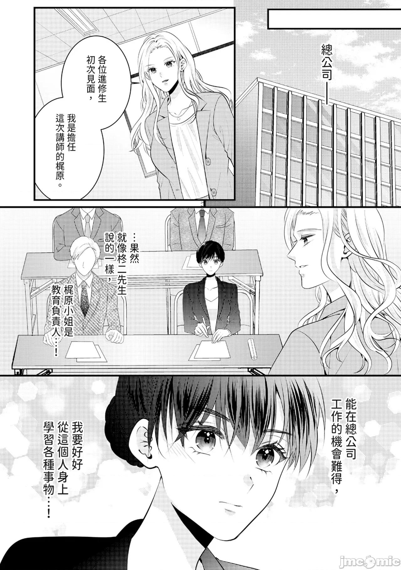 絕倫エリートと365日～再會したら即、執愛 [永澤るり] 絕倫エリートと365日セックス～再會したら即、執愛 第247页