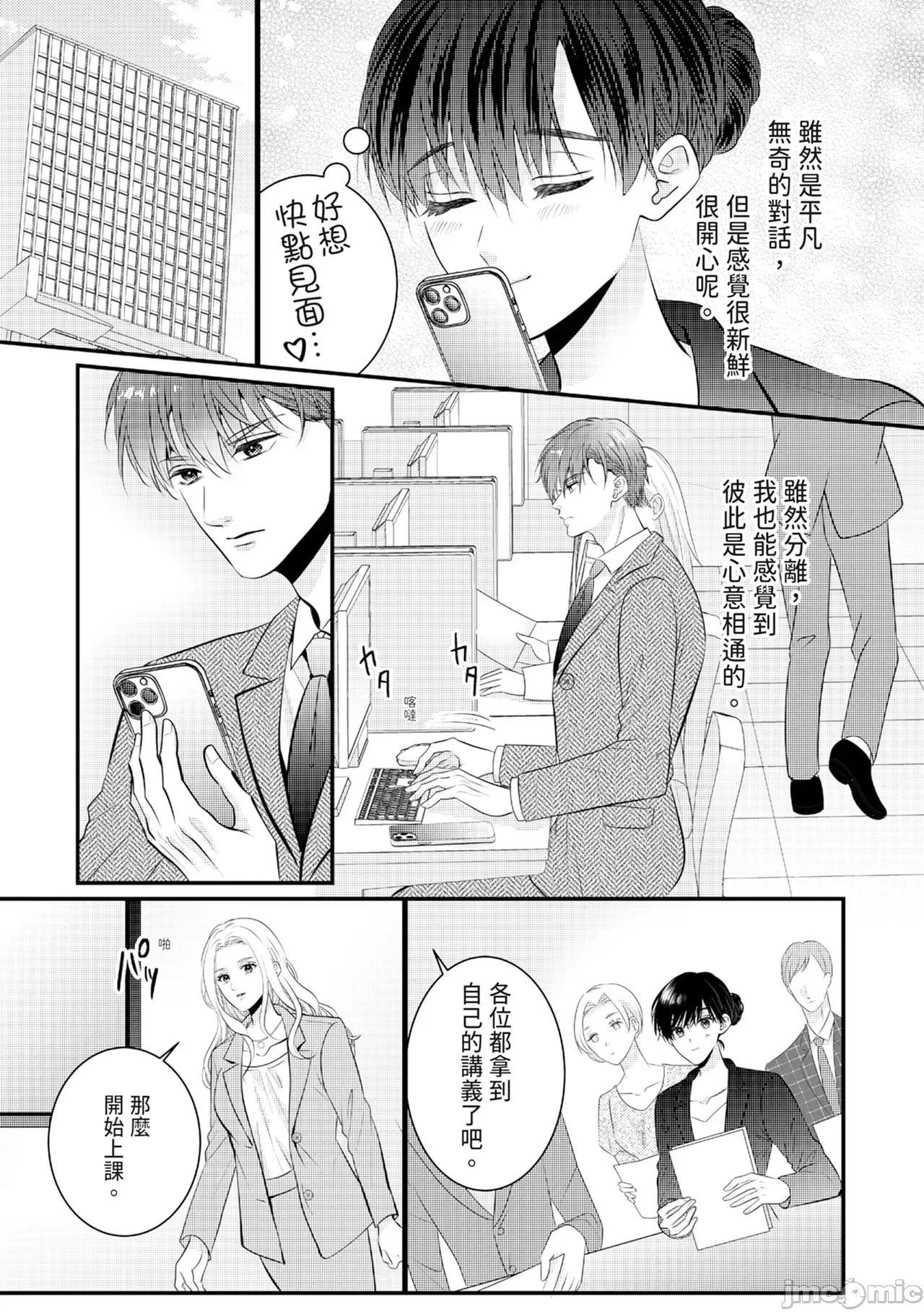 絕倫エリートと365日～再會したら即、執愛 [永澤るり] 絕倫エリートと365日セックス～再會したら即、執愛 第249页