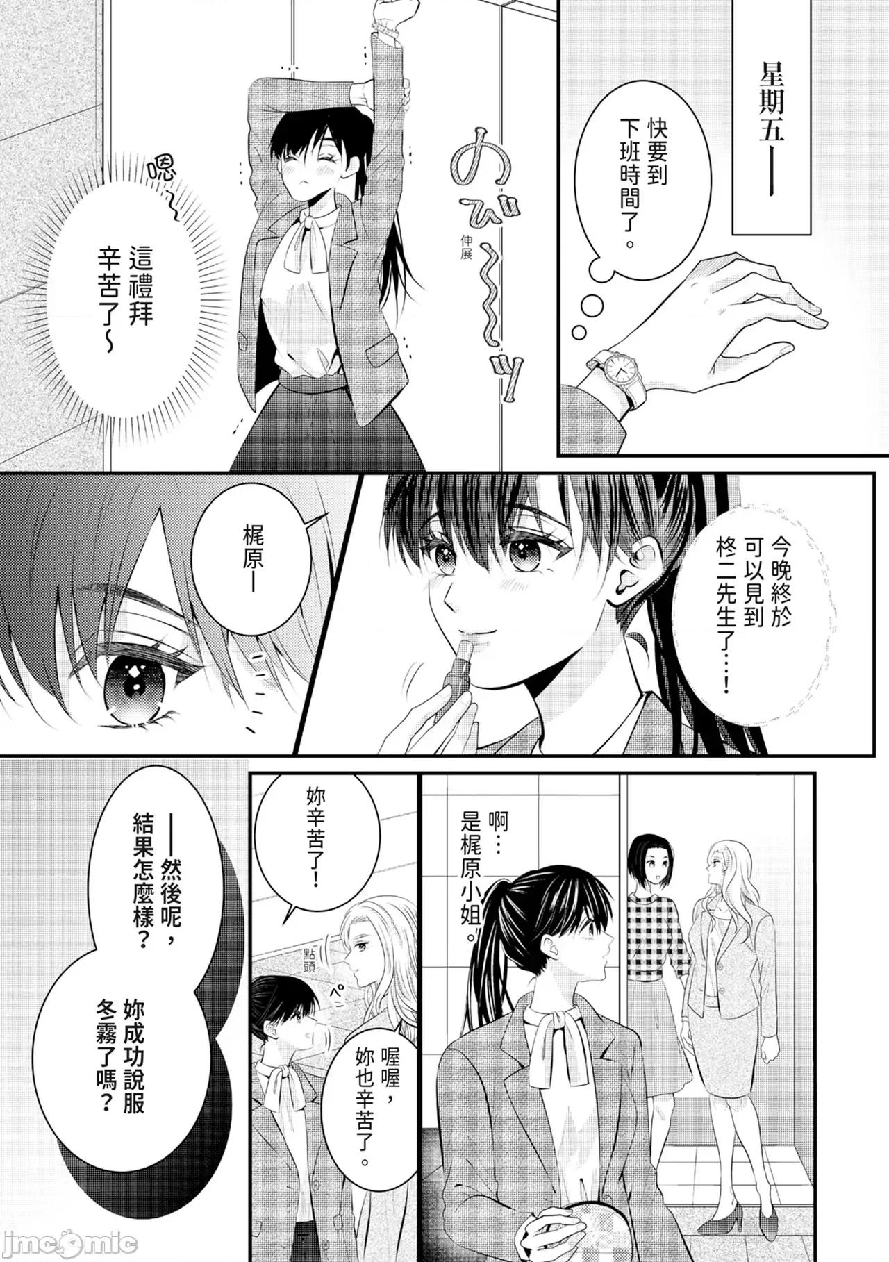 絕倫エリートと365日～再會したら即、執愛 [永澤るり] 絕倫エリートと365日セックス～再會したら即、執愛 第251页