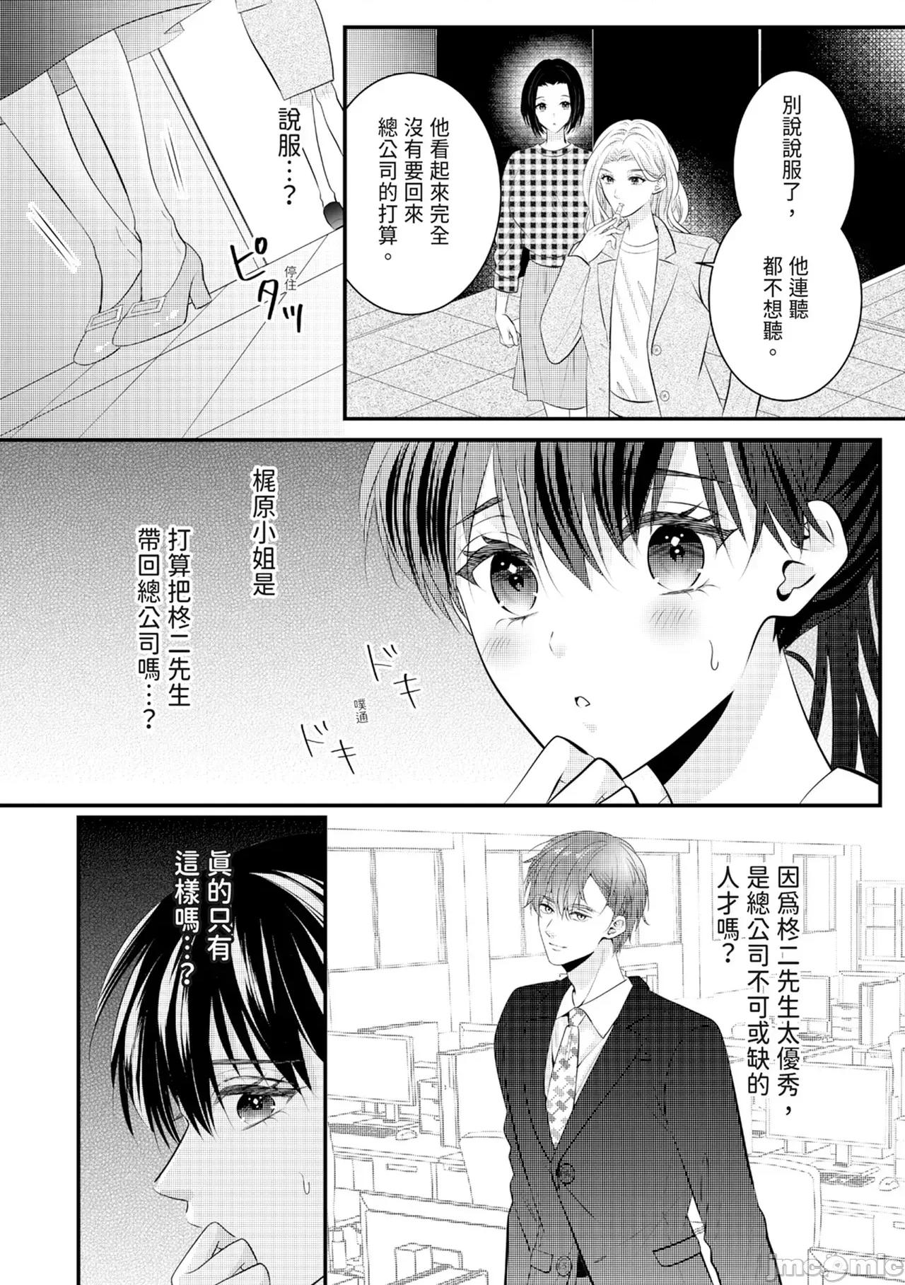 絕倫エリートと365日～再會したら即、執愛 [永澤るり] 絕倫エリートと365日セックス～再會したら即、執愛 第252页