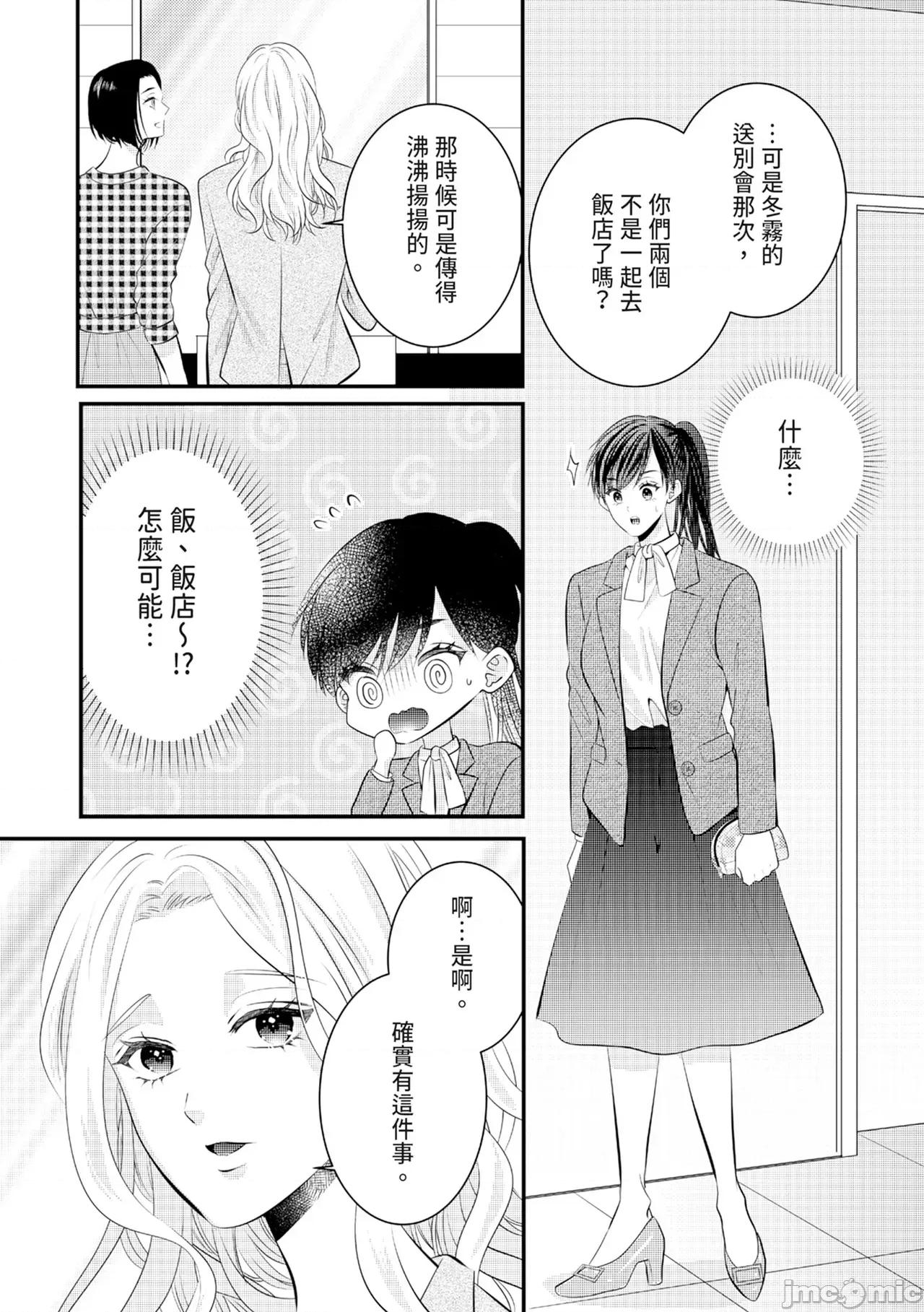 絕倫エリートと365日～再會したら即、執愛 [永澤るり] 絕倫エリートと365日セックス～再會したら即、執愛 第253页