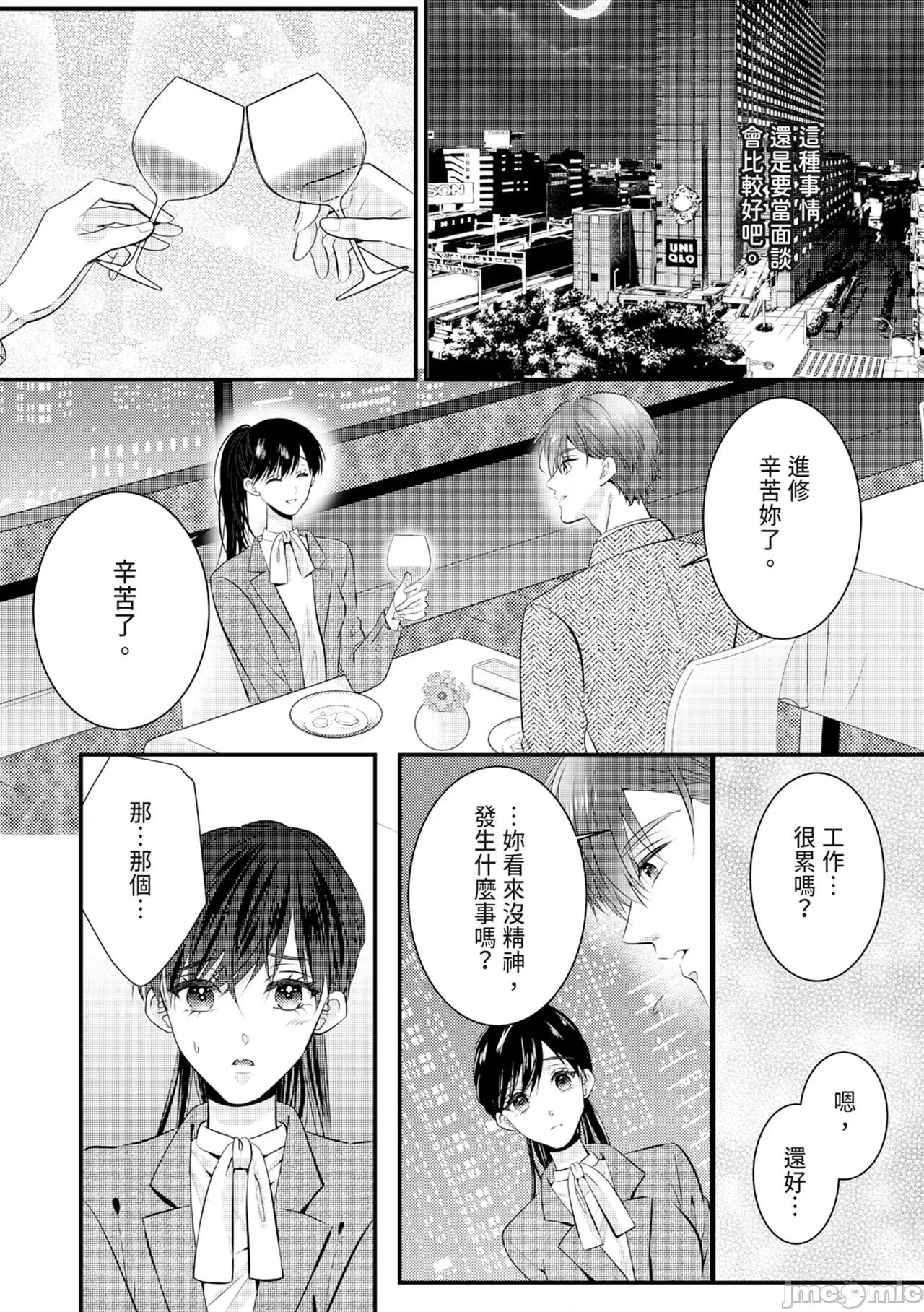絕倫エリートと365日～再會したら即、執愛 [永澤るり] 絕倫エリートと365日セックス～再會したら即、執愛 第255页