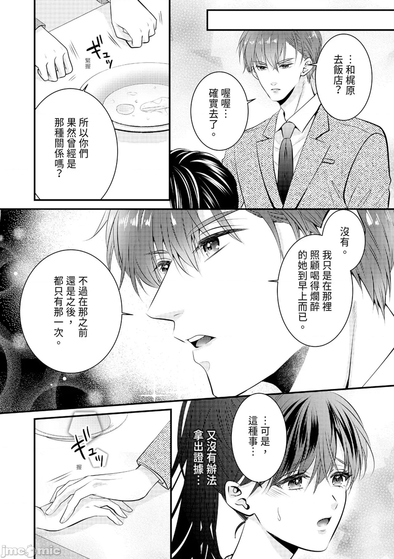 絕倫エリートと365日～再會したら即、執愛 [永澤るり] 絕倫エリートと365日セックス～再會したら即、執愛 第256页