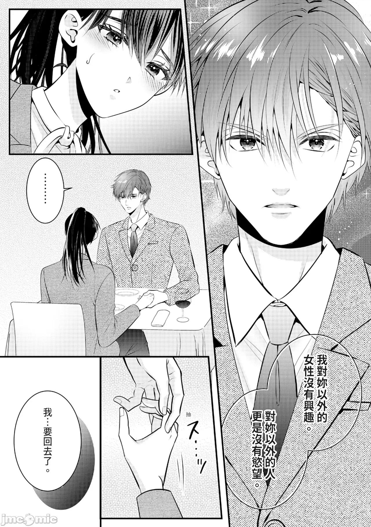 絕倫エリートと365日～再會したら即、執愛 [永澤るり] 絕倫エリートと365日セックス～再會したら即、執愛 第257页