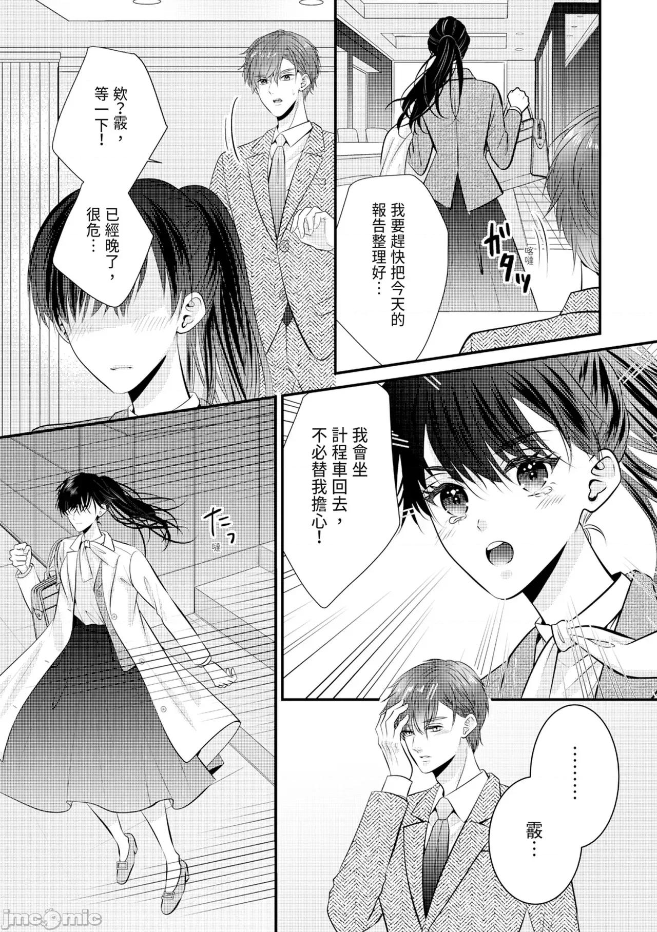 絕倫エリートと365日～再會したら即、執愛 [永澤るり] 絕倫エリートと365日セックス～再會したら即、執愛 第258页