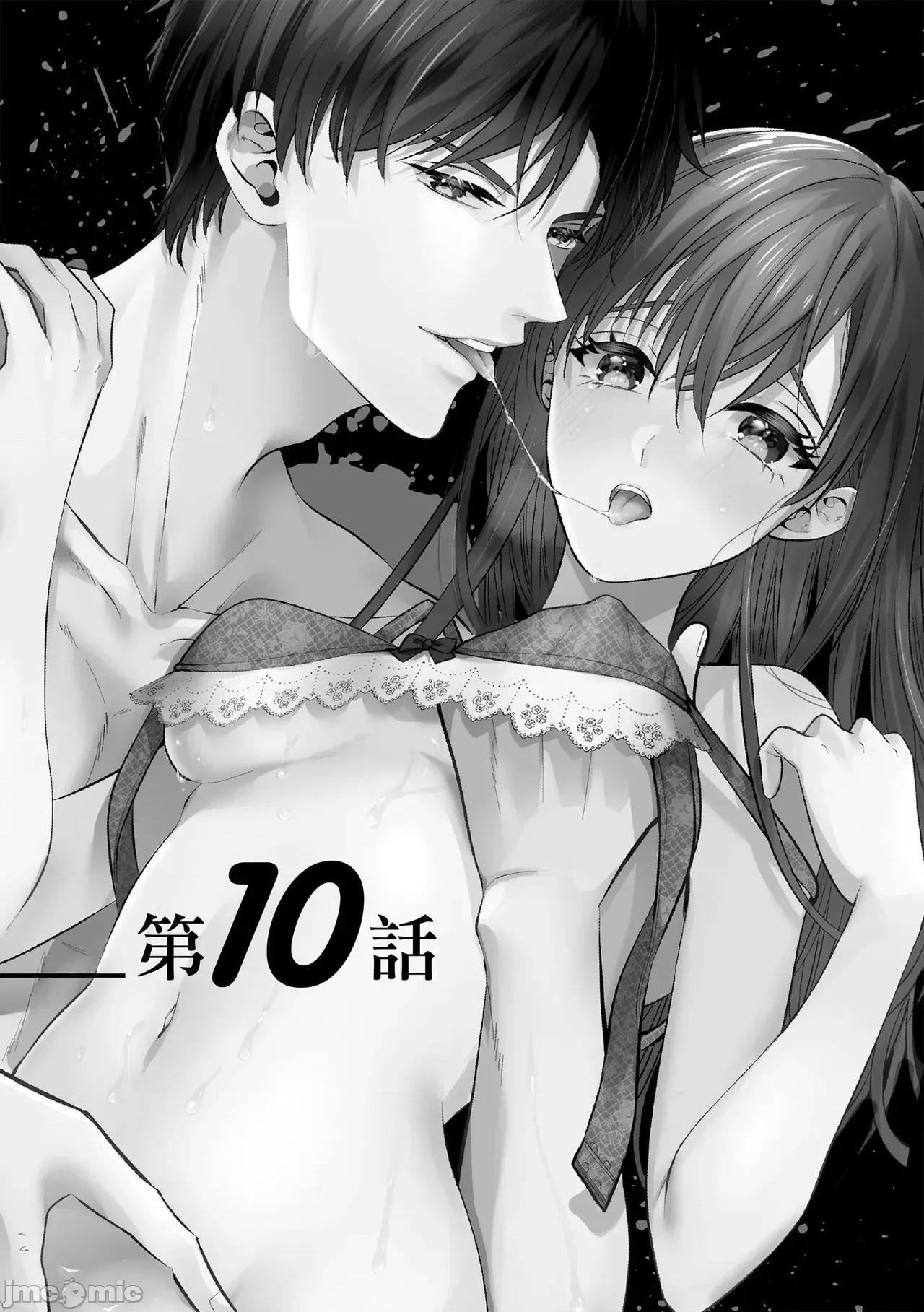 絕倫エリートと365日～再會したら即、執愛 [永澤るり] 絕倫エリートと365日セックス～再會したら即、執愛 第261页