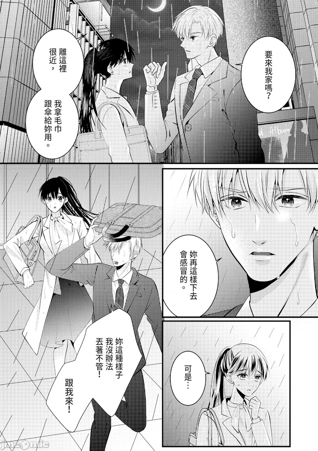 絕倫エリートと365日～再會したら即、執愛 [永澤るり] 絕倫エリートと365日セックス～再會したら即、執愛 第263页