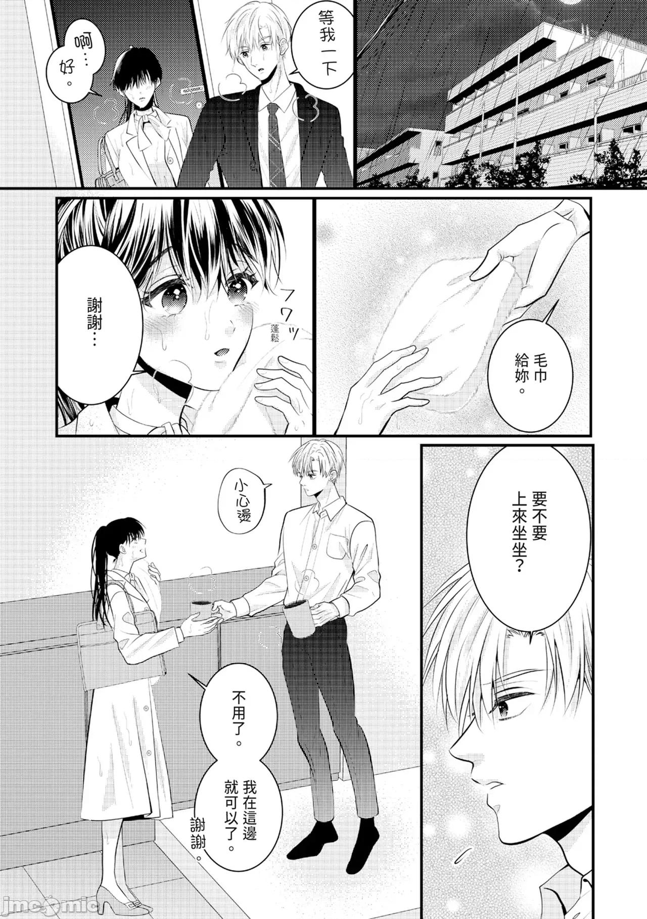 絕倫エリートと365日～再會したら即、執愛 [永澤るり] 絕倫エリートと365日セックス～再會したら即、執愛 第264页