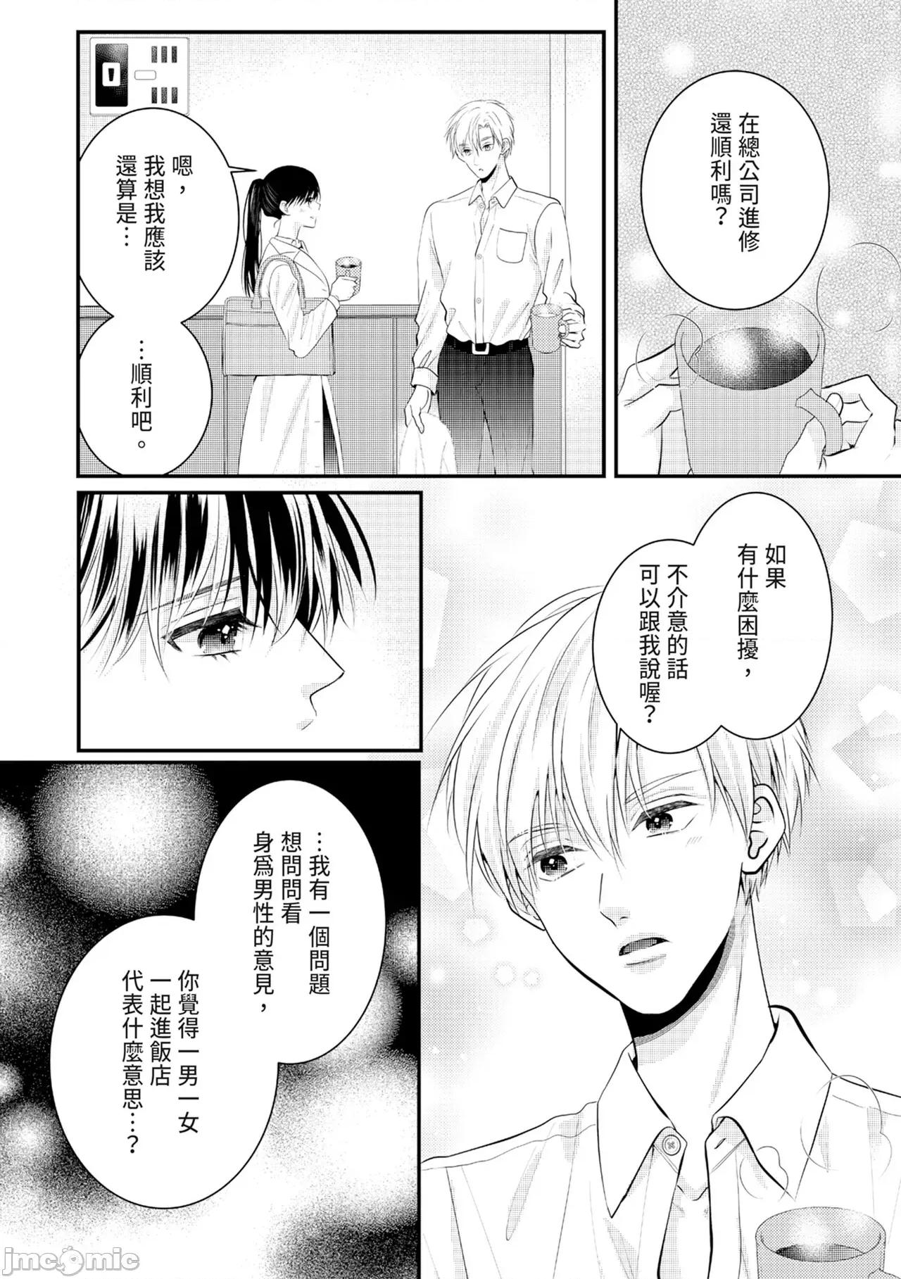 絕倫エリートと365日～再會したら即、執愛 [永澤るり] 絕倫エリートと365日セックス～再會したら即、執愛 第265页