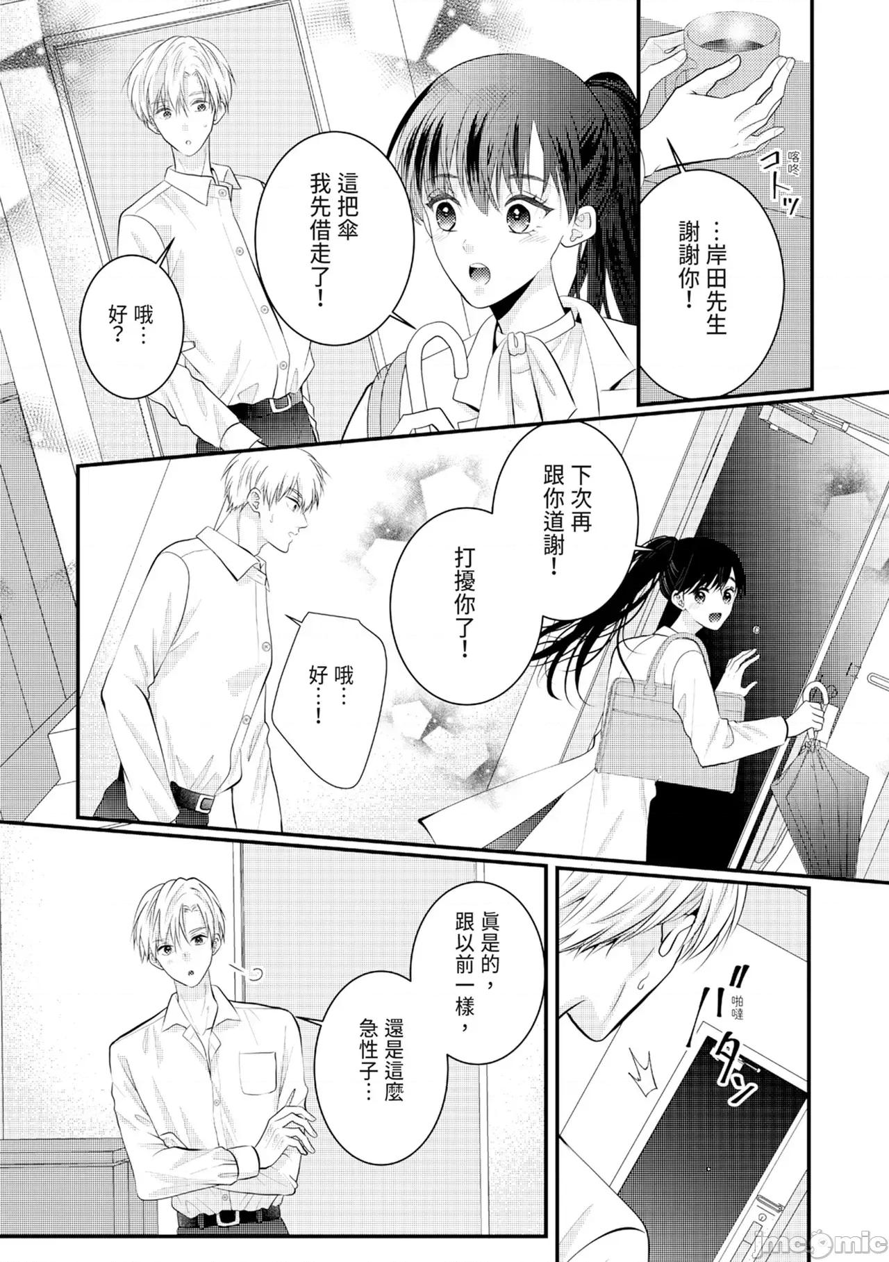 絕倫エリートと365日～再會したら即、執愛 [永澤るり] 絕倫エリートと365日セックス～再會したら即、執愛 第268页