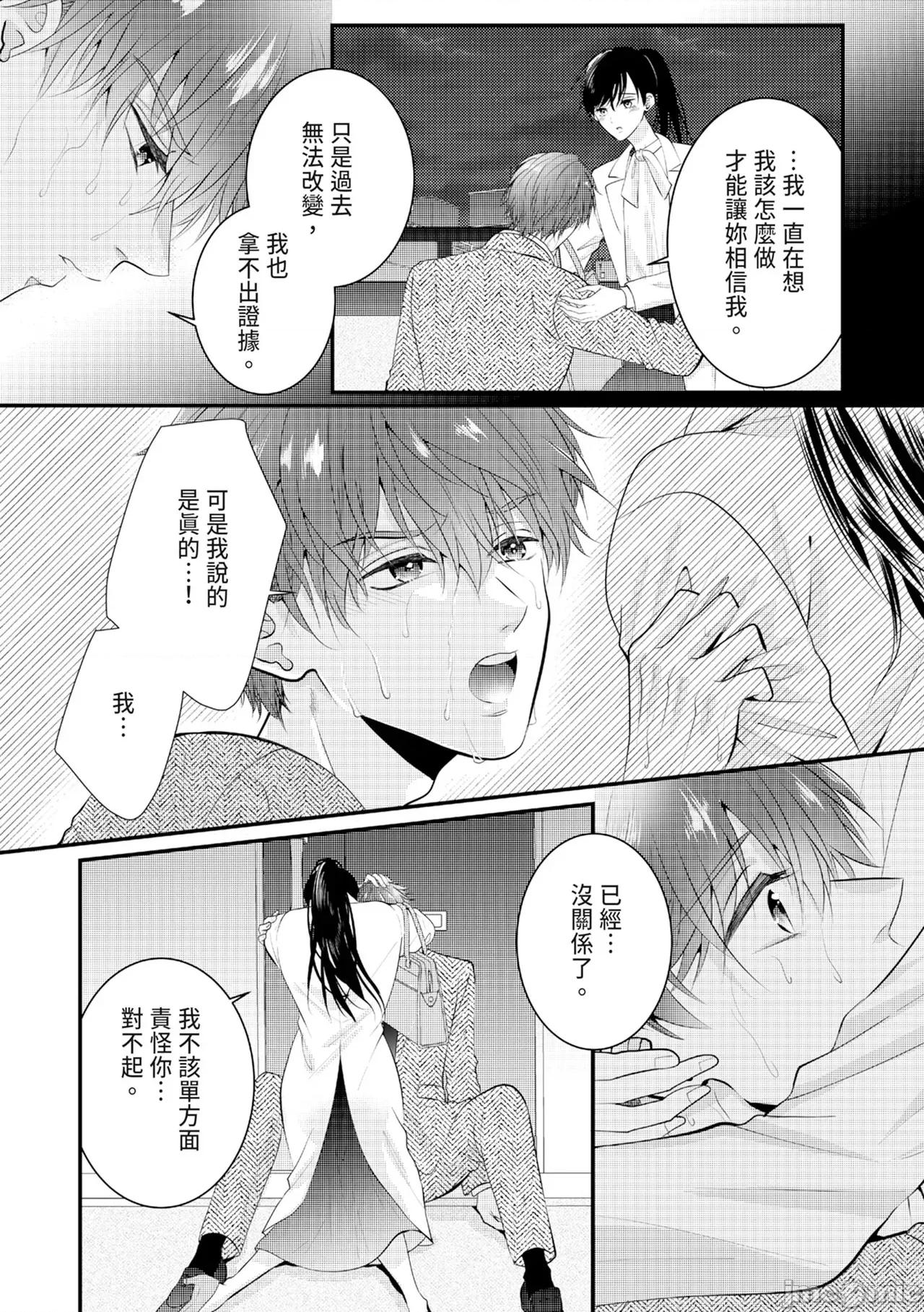 絕倫エリートと365日～再會したら即、執愛 [永澤るり] 絕倫エリートと365日セックス～再會したら即、執愛 第272页