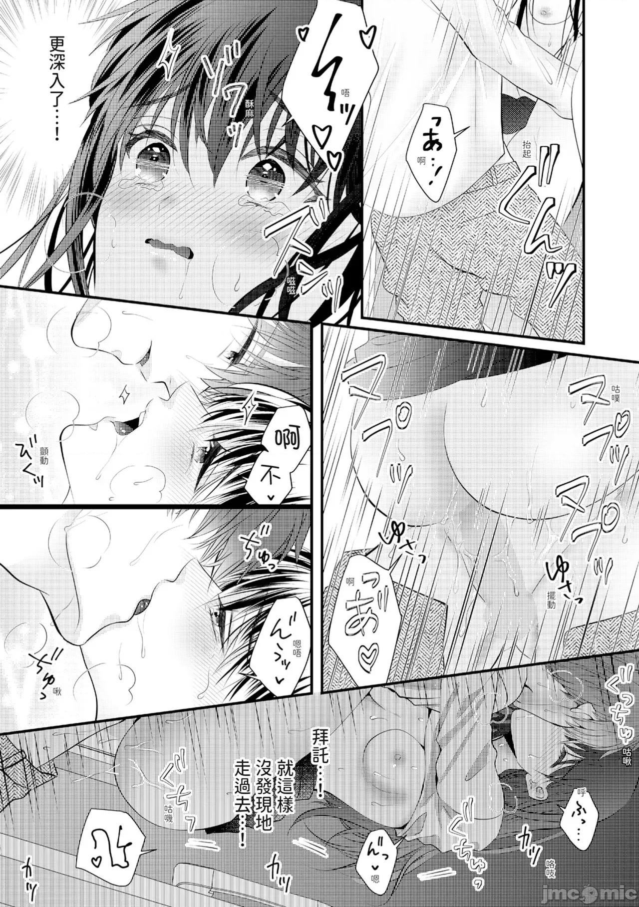 絕倫エリートと365日～再會したら即、執愛 [永澤るり] 絕倫エリートと365日セックス～再會したら即、執愛 第280页