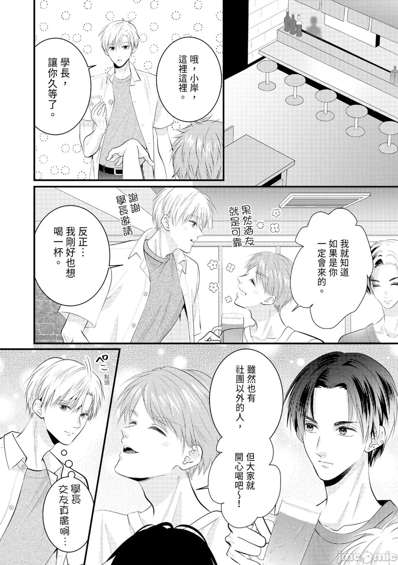 絕倫エリートと365日～再會したら即、執愛 [永澤るり] 絕倫エリートと365日セックス～再會したら即、執愛 第283页