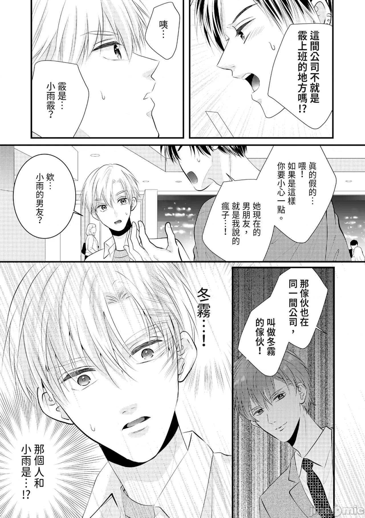 絕倫エリートと365日～再會したら即、執愛 [永澤るり] 絕倫エリートと365日セックス～再會したら即、執愛 第285页