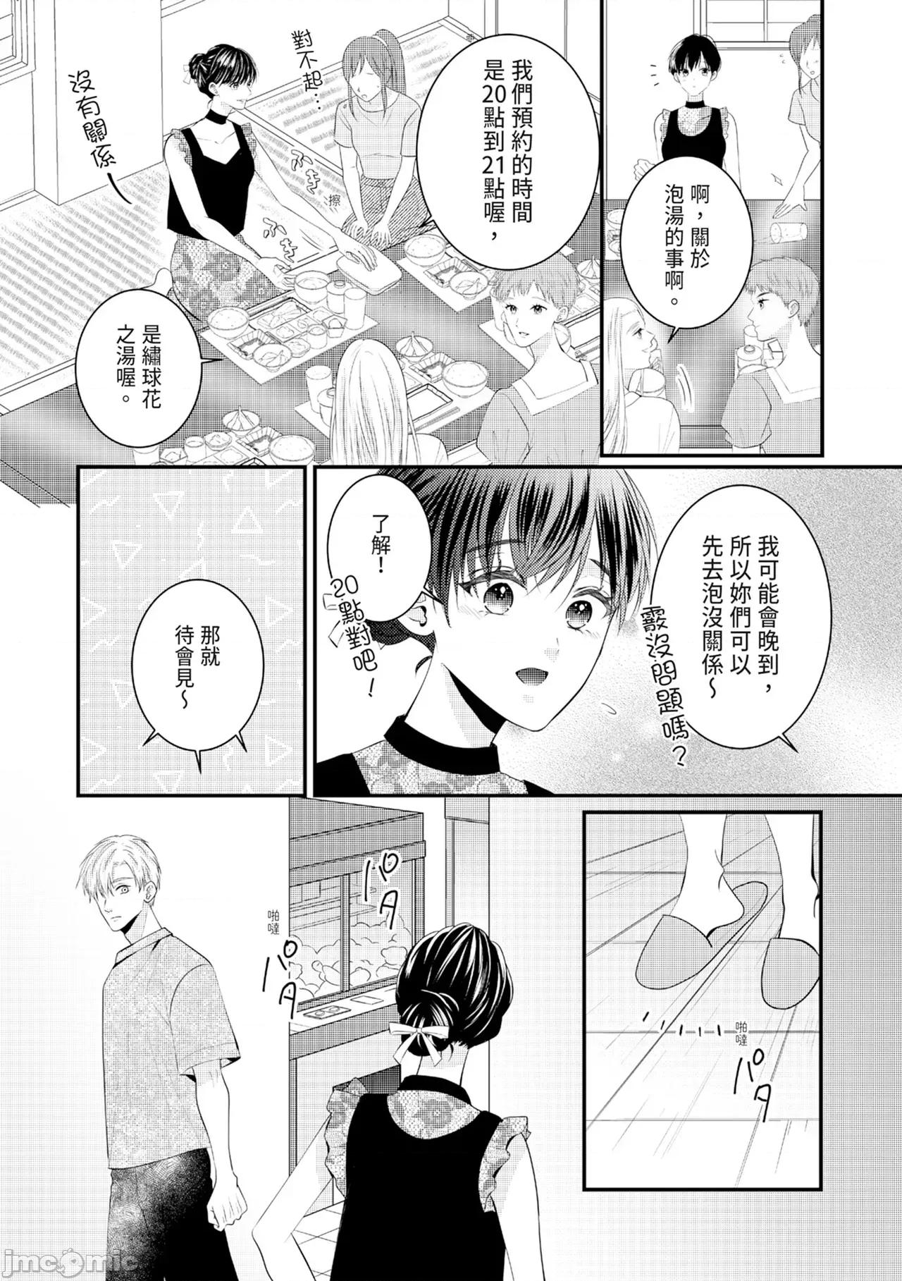絕倫エリートと365日～再會したら即、執愛 [永澤るり] 絕倫エリートと365日セックス～再會したら即、執愛 第294页