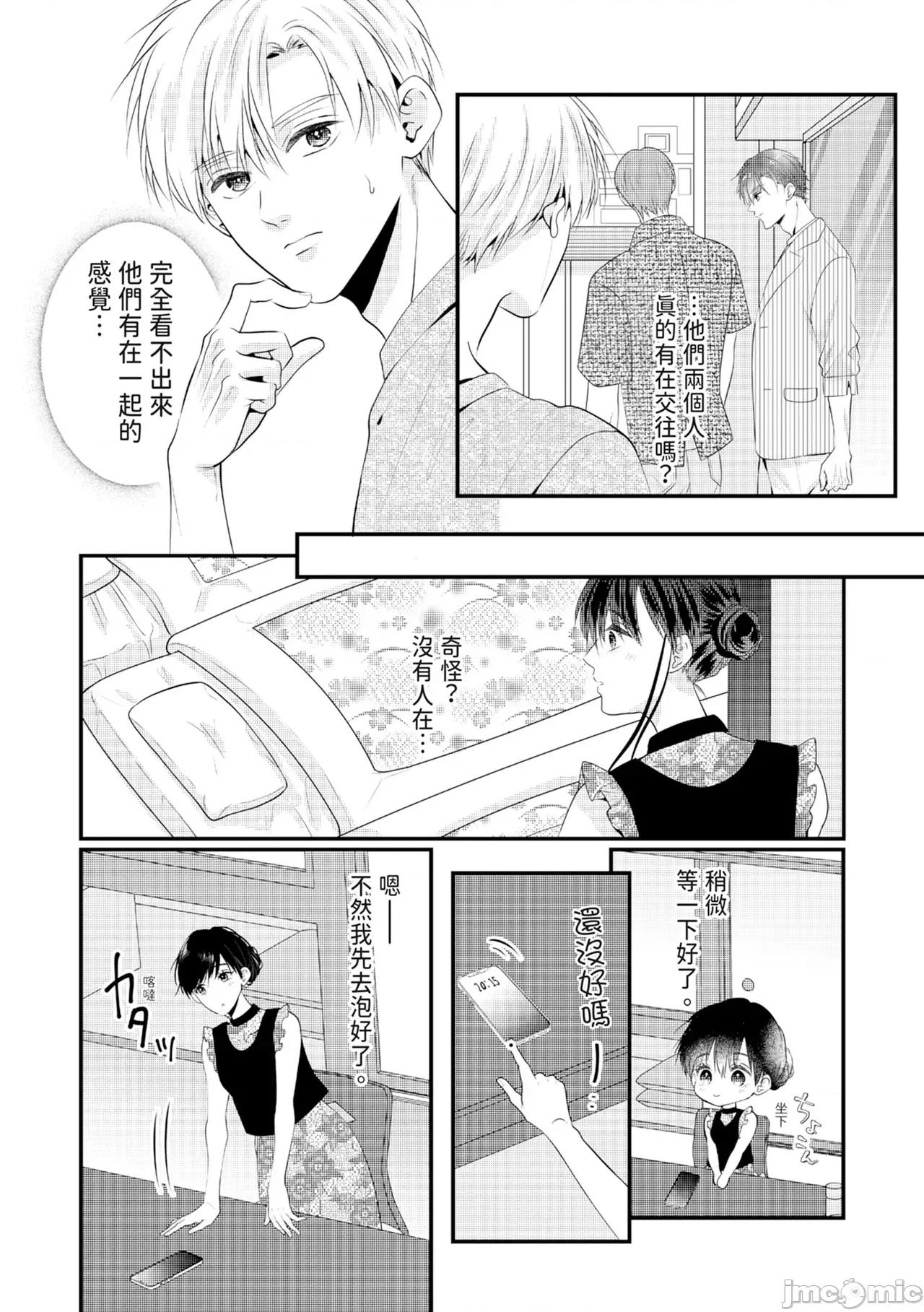絕倫エリートと365日～再會したら即、執愛 [永澤るり] 絕倫エリートと365日セックス～再會したら即、執愛 第295页