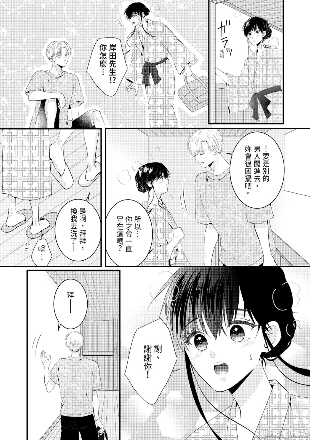 絕倫エリートと365日～再會したら即、執愛 [永澤るり] 絕倫エリートと365日セックス～再會したら即、執愛 第301页