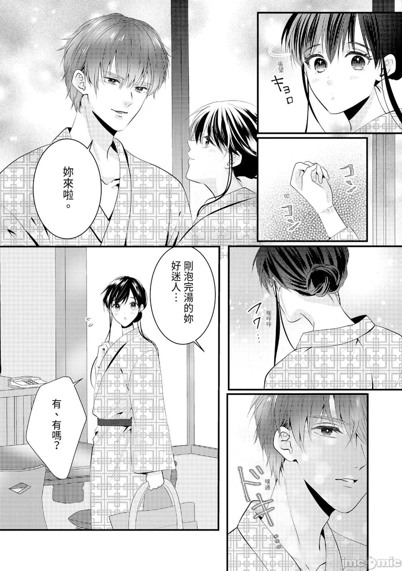 絕倫エリートと365日～再會したら即、執愛 [永澤るり] 絕倫エリートと365日セックス～再會したら即、執愛 第302页