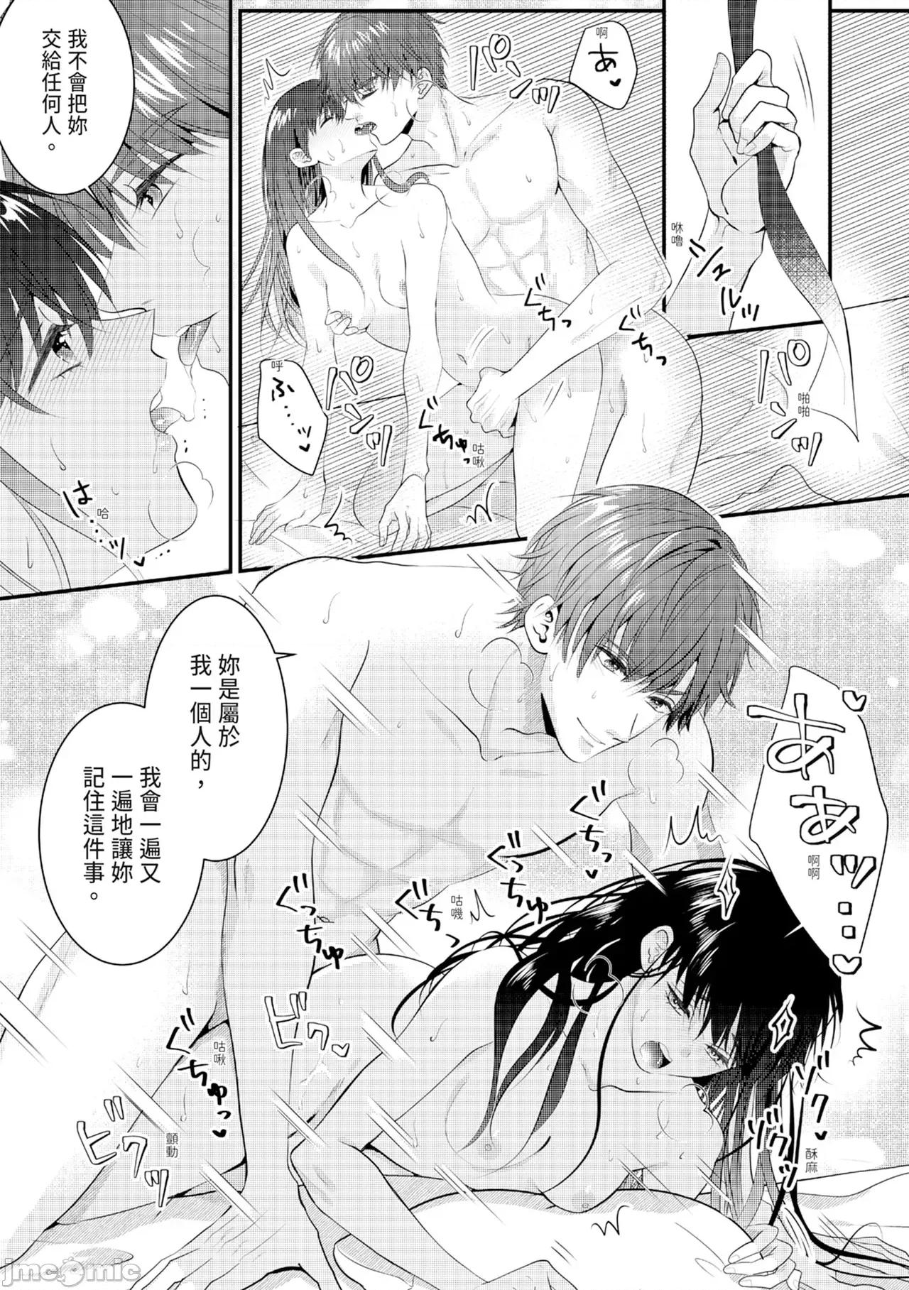 絕倫エリートと365日～再會したら即、執愛 [永澤るり] 絕倫エリートと365日セックス～再會したら即、執愛 第310页