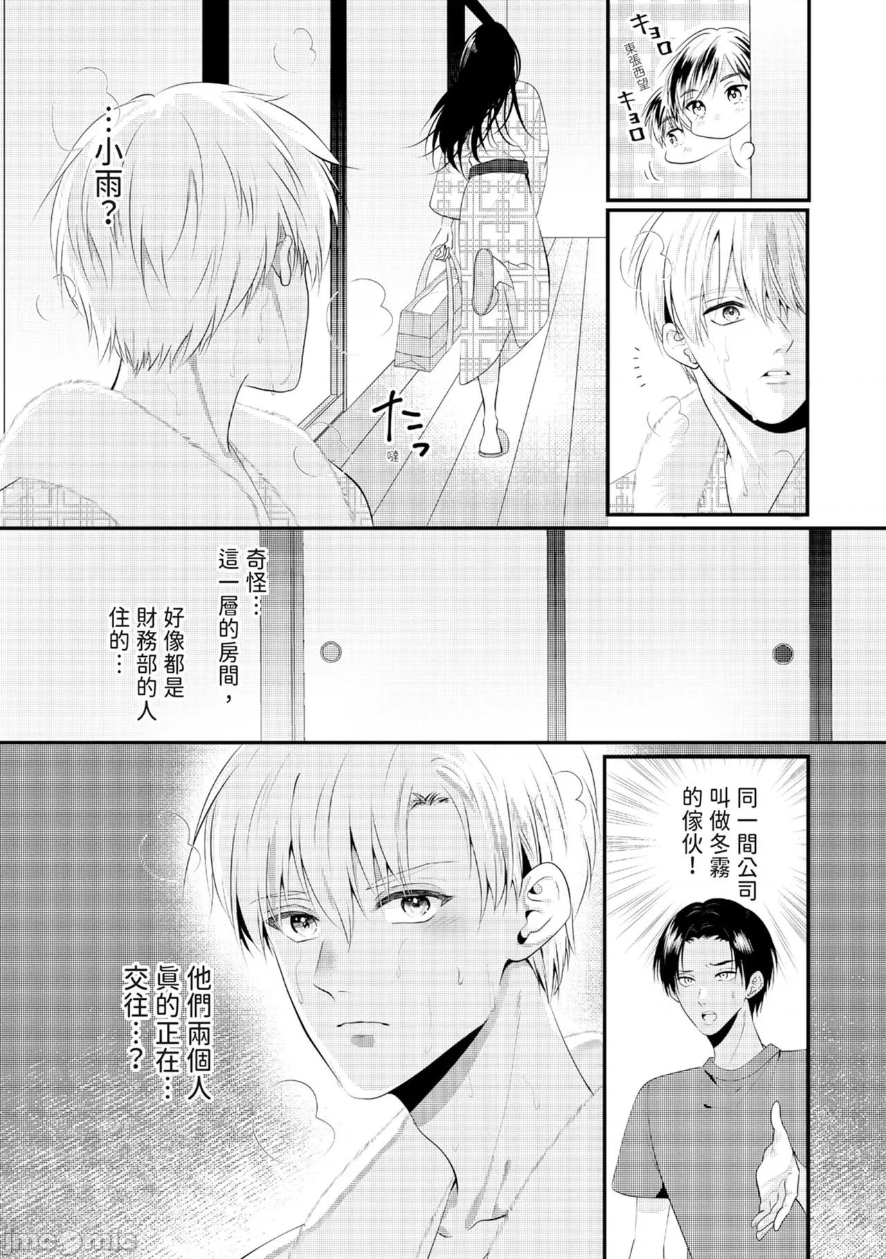 絕倫エリートと365日～再會したら即、執愛 [永澤るり] 絕倫エリートと365日セックス～再會したら即、執愛 第311页