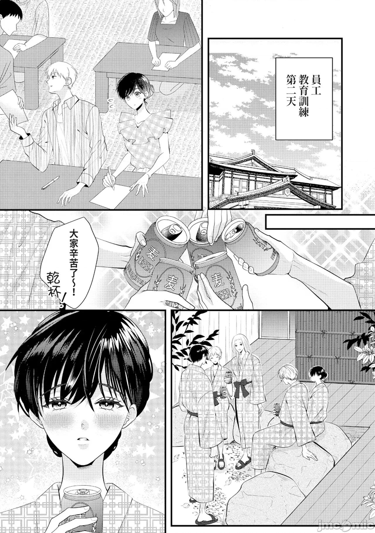 絕倫エリートと365日～再會したら即、執愛 [永澤るり] 絕倫エリートと365日セックス～再會したら即、執愛 第314页