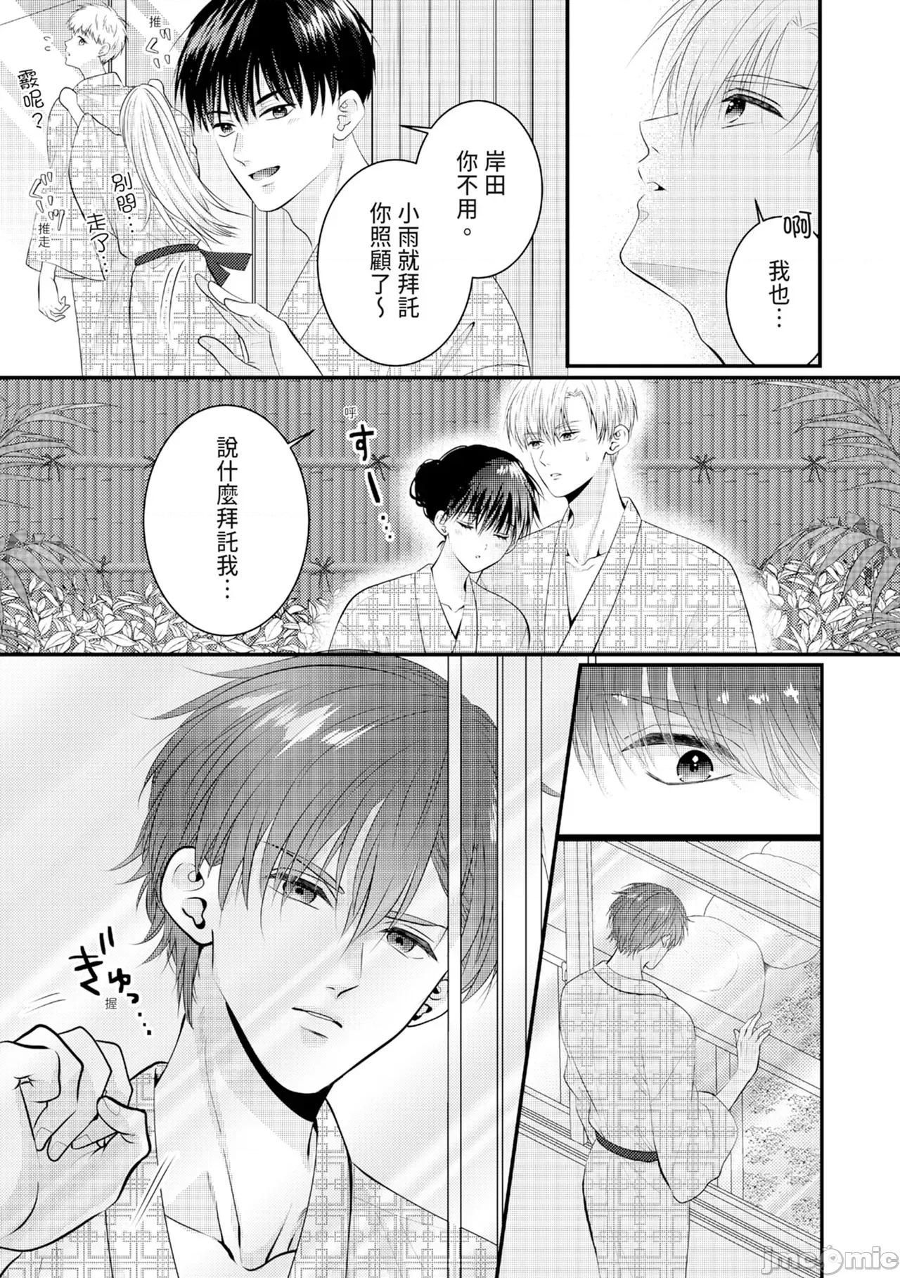 絕倫エリートと365日～再會したら即、執愛 [永澤るり] 絕倫エリートと365日セックス～再會したら即、執愛 第316页