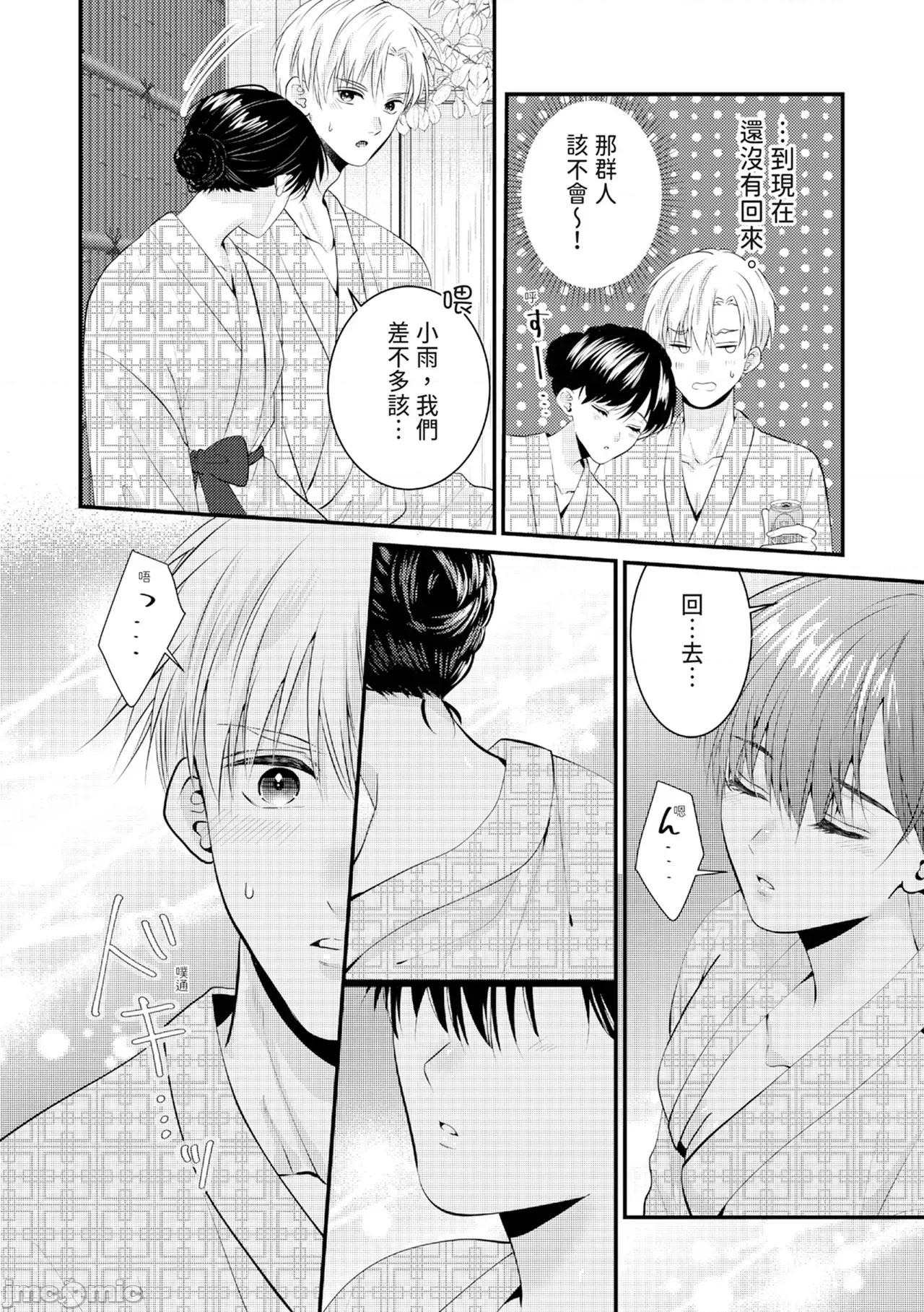 絕倫エリートと365日～再會したら即、執愛 [永澤るり] 絕倫エリートと365日セックス～再會したら即、執愛 第317页