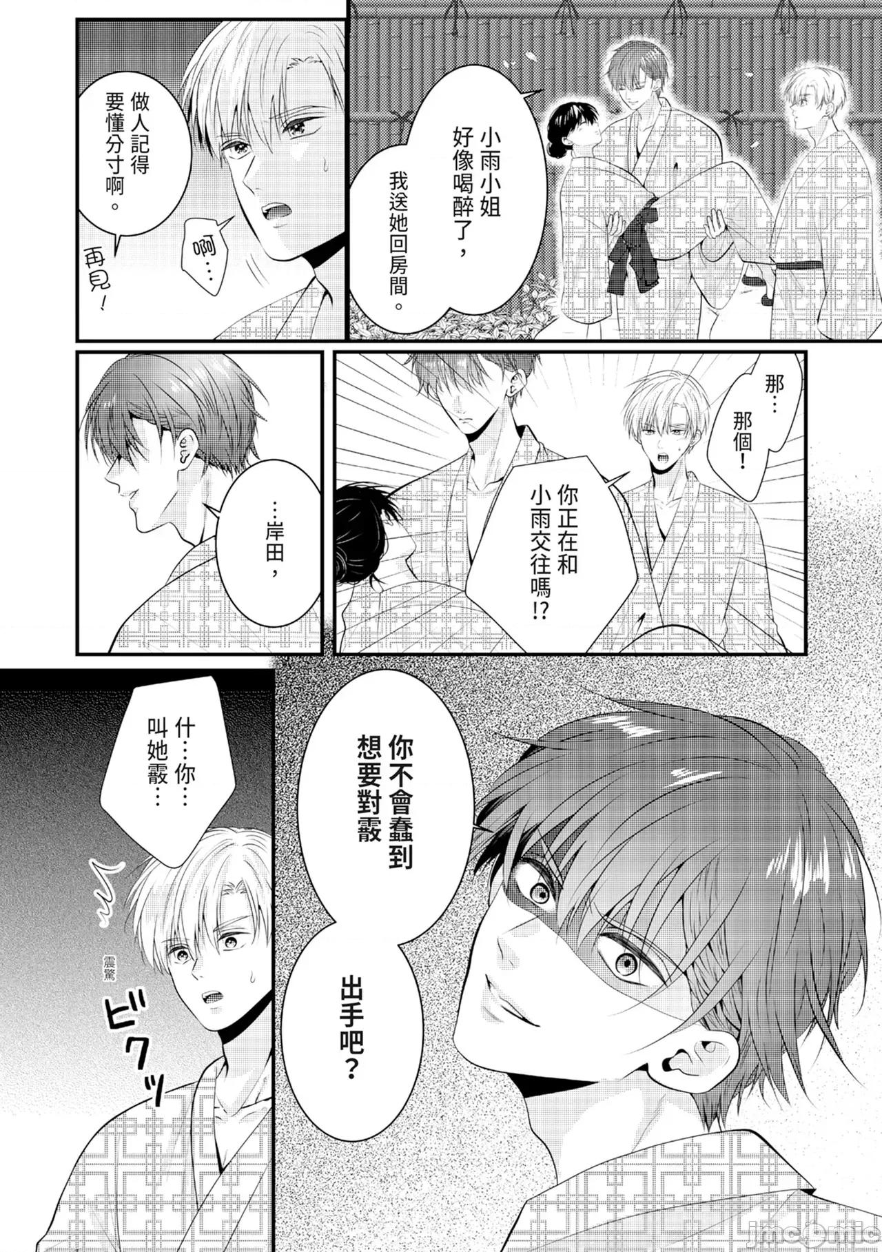 絕倫エリートと365日～再會したら即、執愛 [永澤るり] 絕倫エリートと365日セックス～再會したら即、執愛 第319页