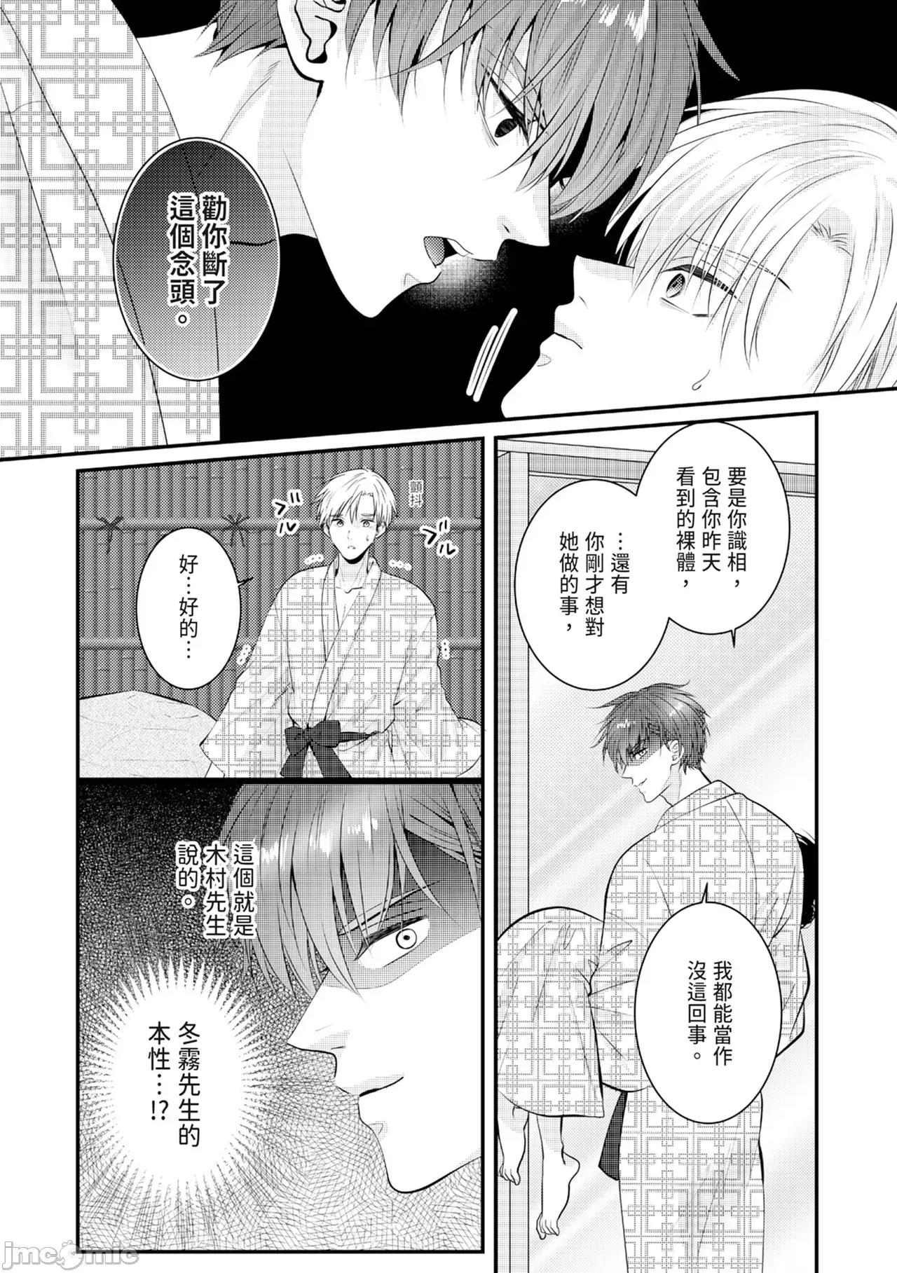 絕倫エリートと365日～再會したら即、執愛 [永澤るり] 絕倫エリートと365日セックス～再會したら即、執愛 第320页