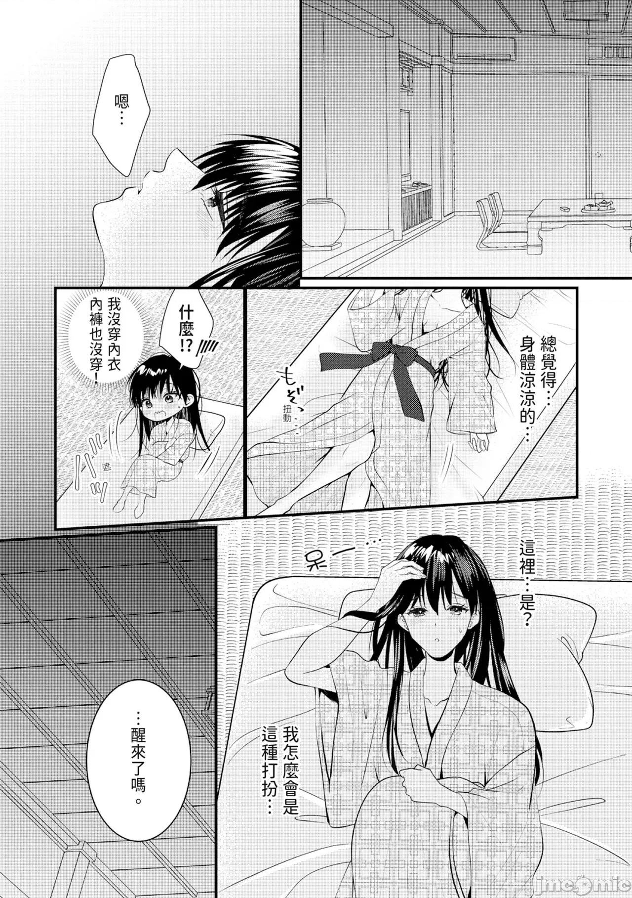 絕倫エリートと365日～再會したら即、執愛 [永澤るり] 絕倫エリートと365日セックス～再會したら即、執愛 第321页
