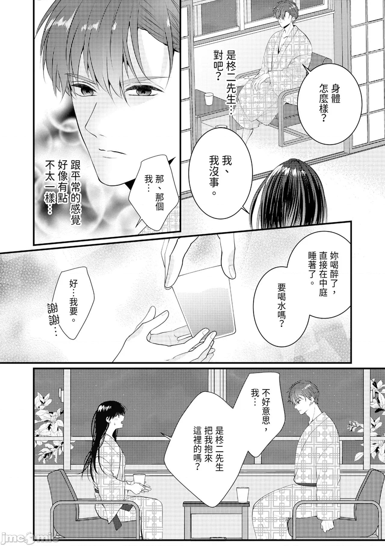 絕倫エリートと365日～再會したら即、執愛 [永澤るり] 絕倫エリートと365日セックス～再會したら即、執愛 第322页