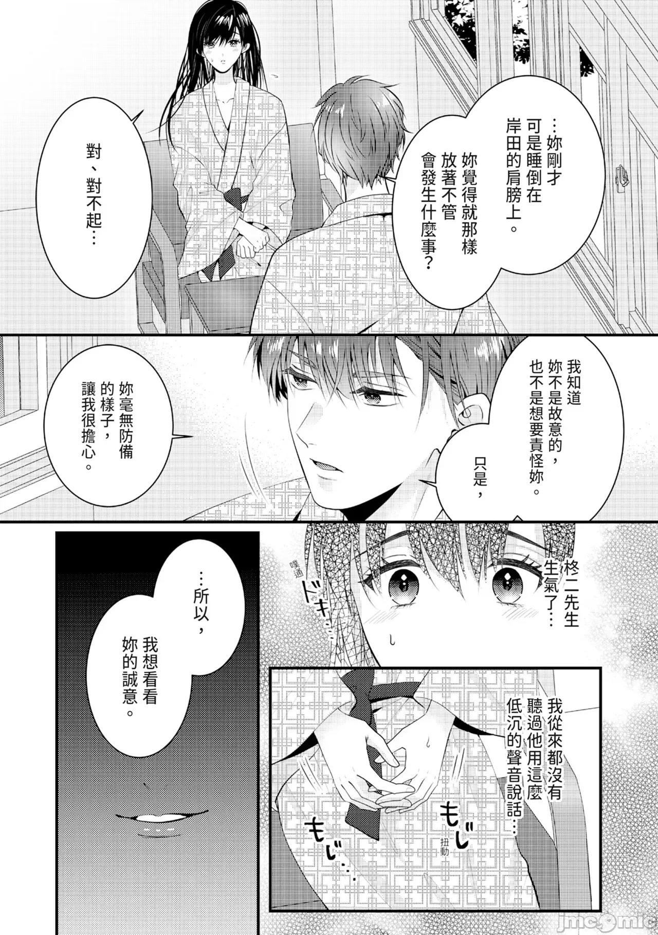絕倫エリートと365日～再會したら即、執愛 [永澤るり] 絕倫エリートと365日セックス～再會したら即、執愛 第323页