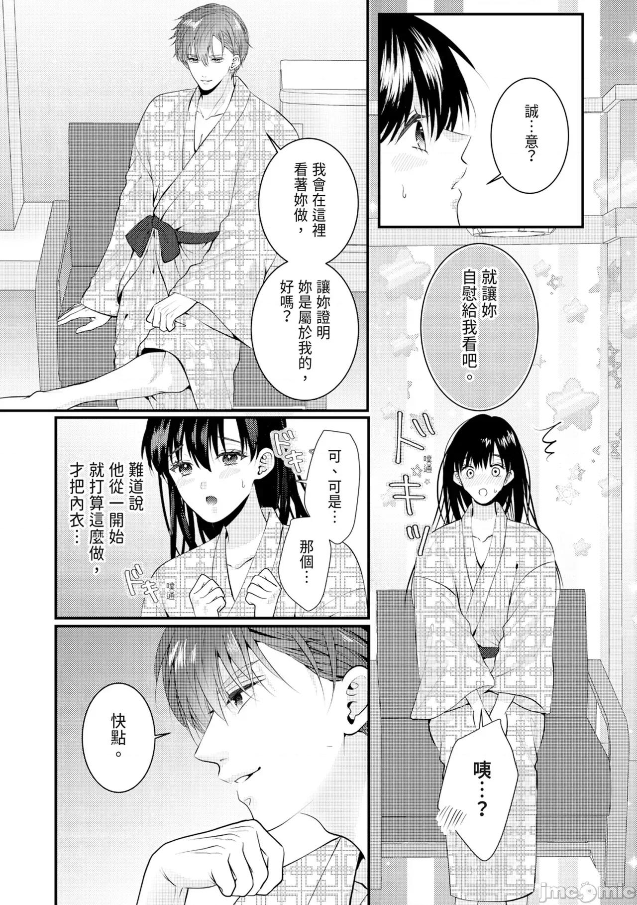 絕倫エリートと365日～再會したら即、執愛 [永澤るり] 絕倫エリートと365日セックス～再會したら即、執愛 第324页