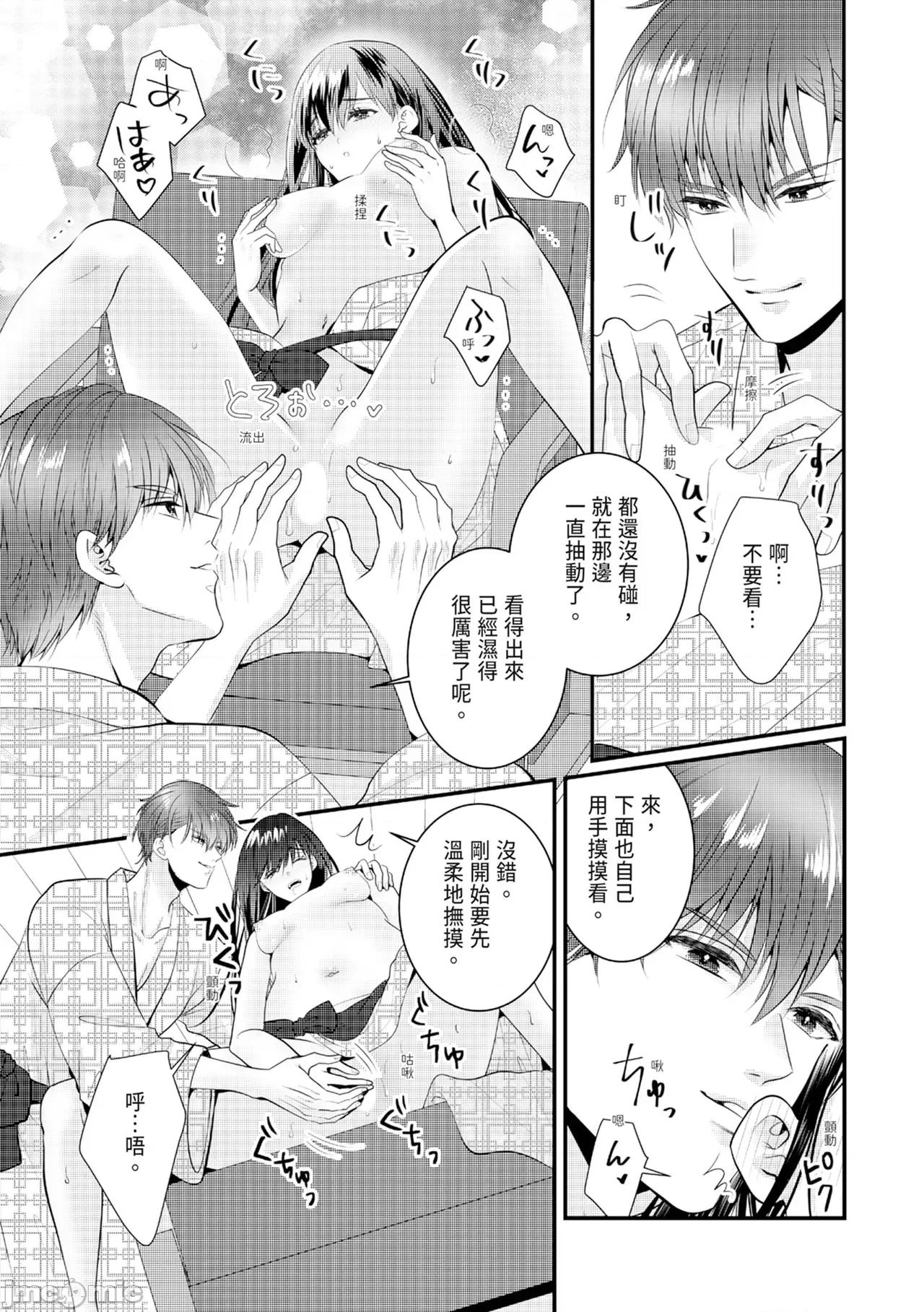 絕倫エリートと365日～再會したら即、執愛 [永澤るり] 絕倫エリートと365日セックス～再會したら即、執愛 第326页