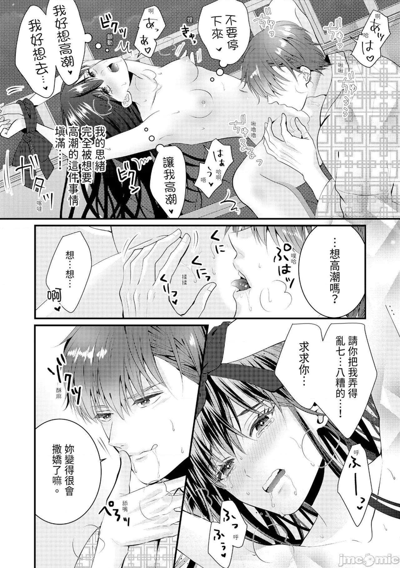 絕倫エリートと365日～再會したら即、執愛 [永澤るり] 絕倫エリートと365日セックス～再會したら即、執愛 第331页