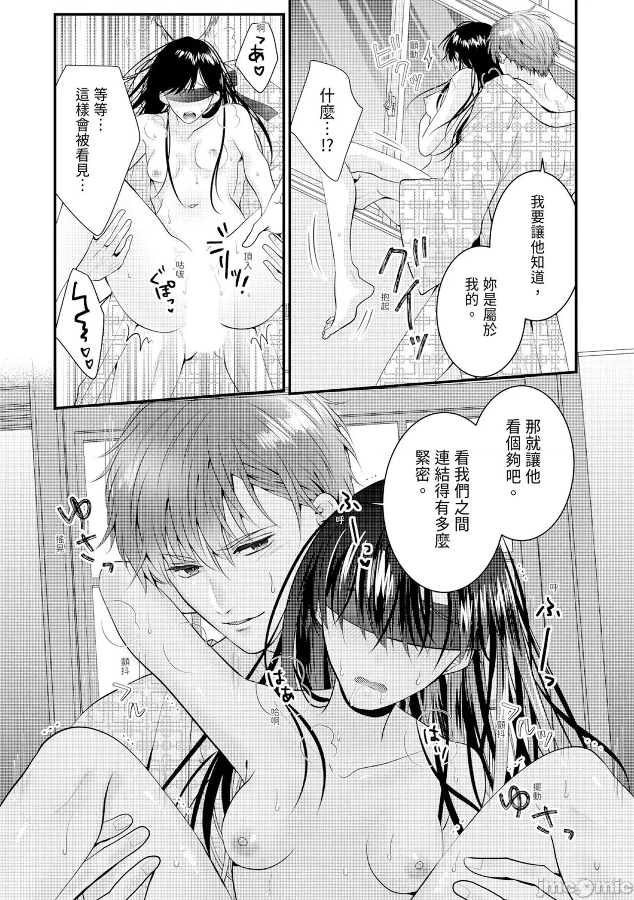 絕倫エリートと365日～再會したら即、執愛 [永澤るり] 絕倫エリートと365日セックス～再會したら即、執愛 第334页