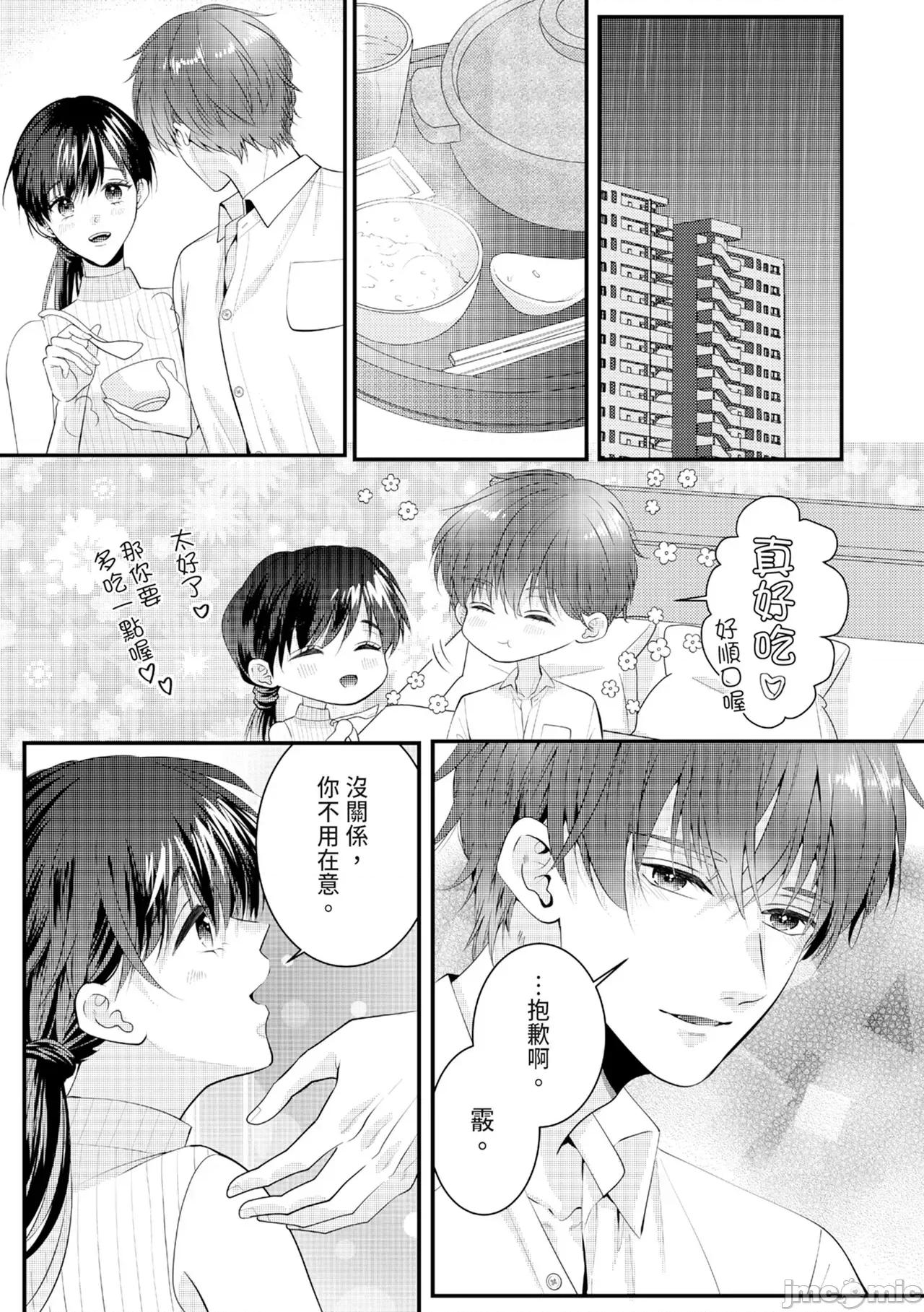 絕倫エリートと365日～再會したら即、執愛 [永澤るり] 絕倫エリートと365日セックス～再會したら即、執愛 第340页