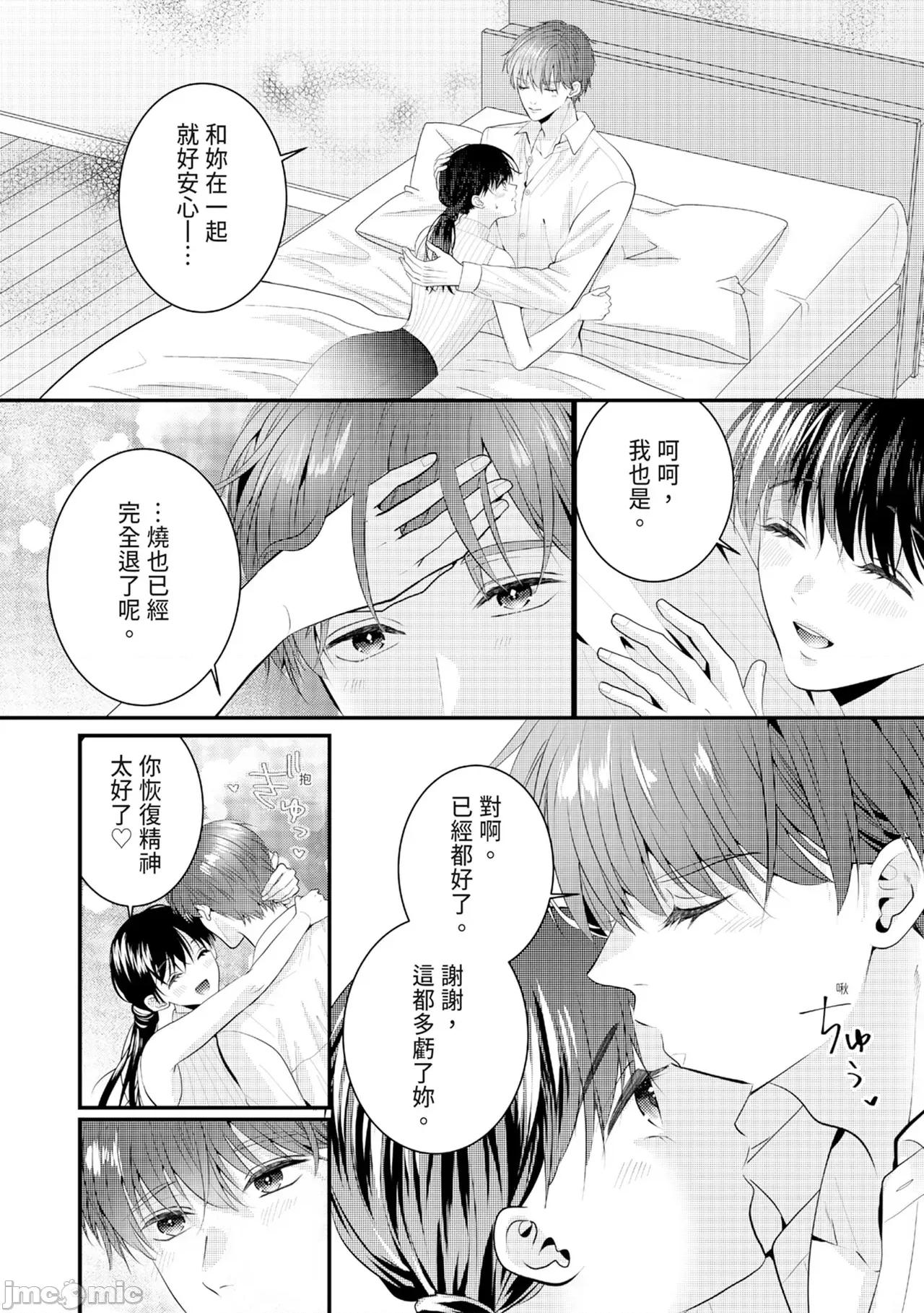 絕倫エリートと365日～再會したら即、執愛 [永澤るり] 絕倫エリートと365日セックス～再會したら即、執愛 第341页