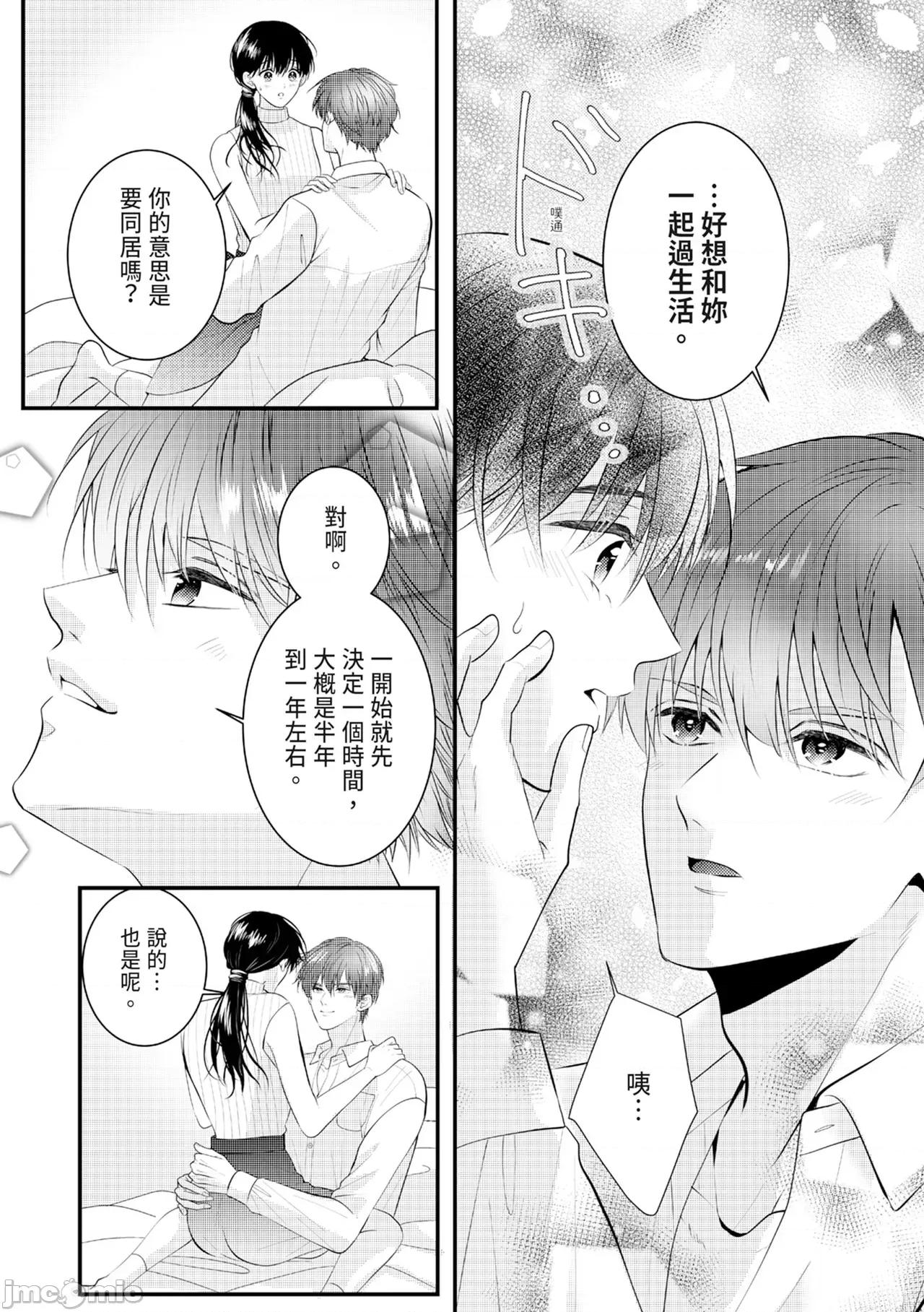 絕倫エリートと365日～再會したら即、執愛 [永澤るり] 絕倫エリートと365日セックス～再會したら即、執愛 第342页