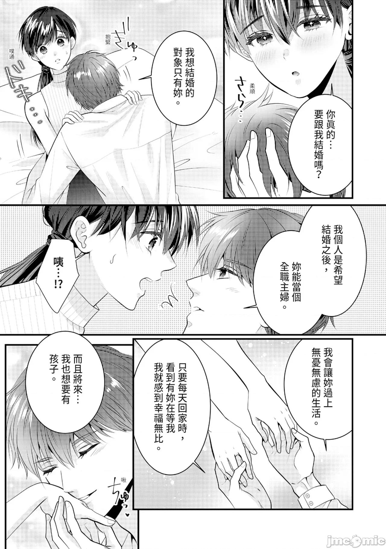 絕倫エリートと365日～再會したら即、執愛 [永澤るり] 絕倫エリートと365日セックス～再會したら即、執愛 第344页